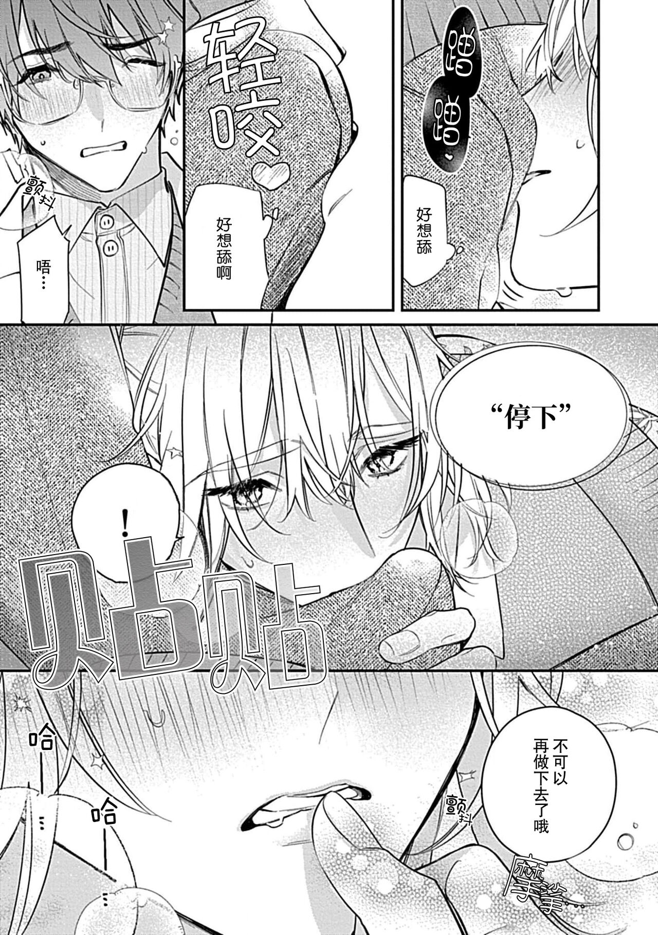 Iiko ni Suru kara Hidoku Shite 1 | 我会乖的,所以再凶一点1 Страница 25