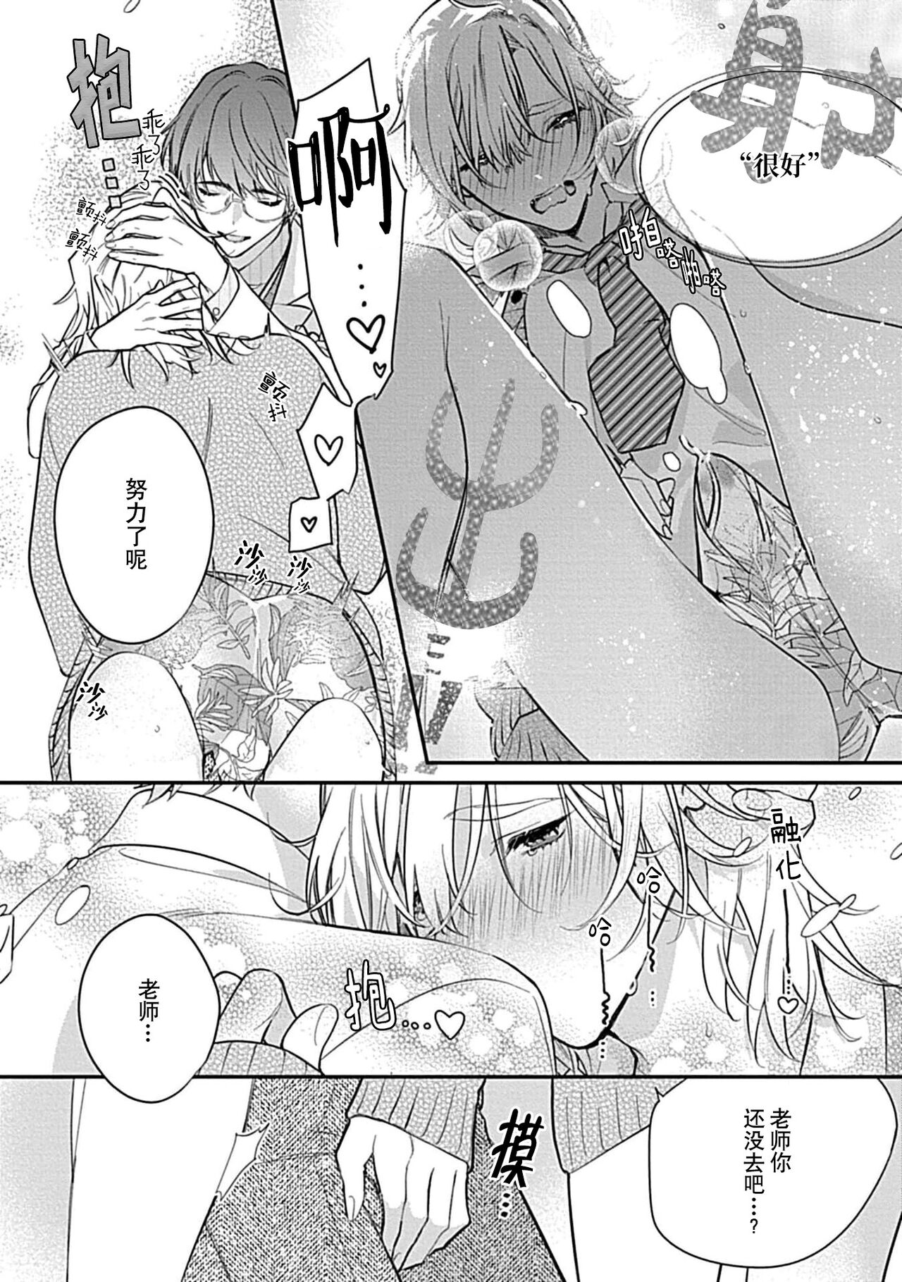 Iiko ni Suru kara Hidoku Shite 1 | 我会乖的,所以再凶一点1 Страница 28