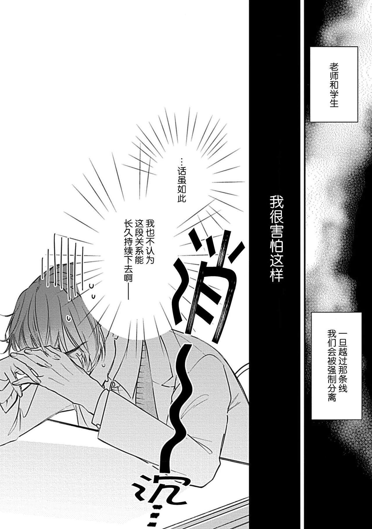 Iiko ni Suru kara Hidoku Shite 1 | 我会乖的,所以再凶一点1 Страница 32