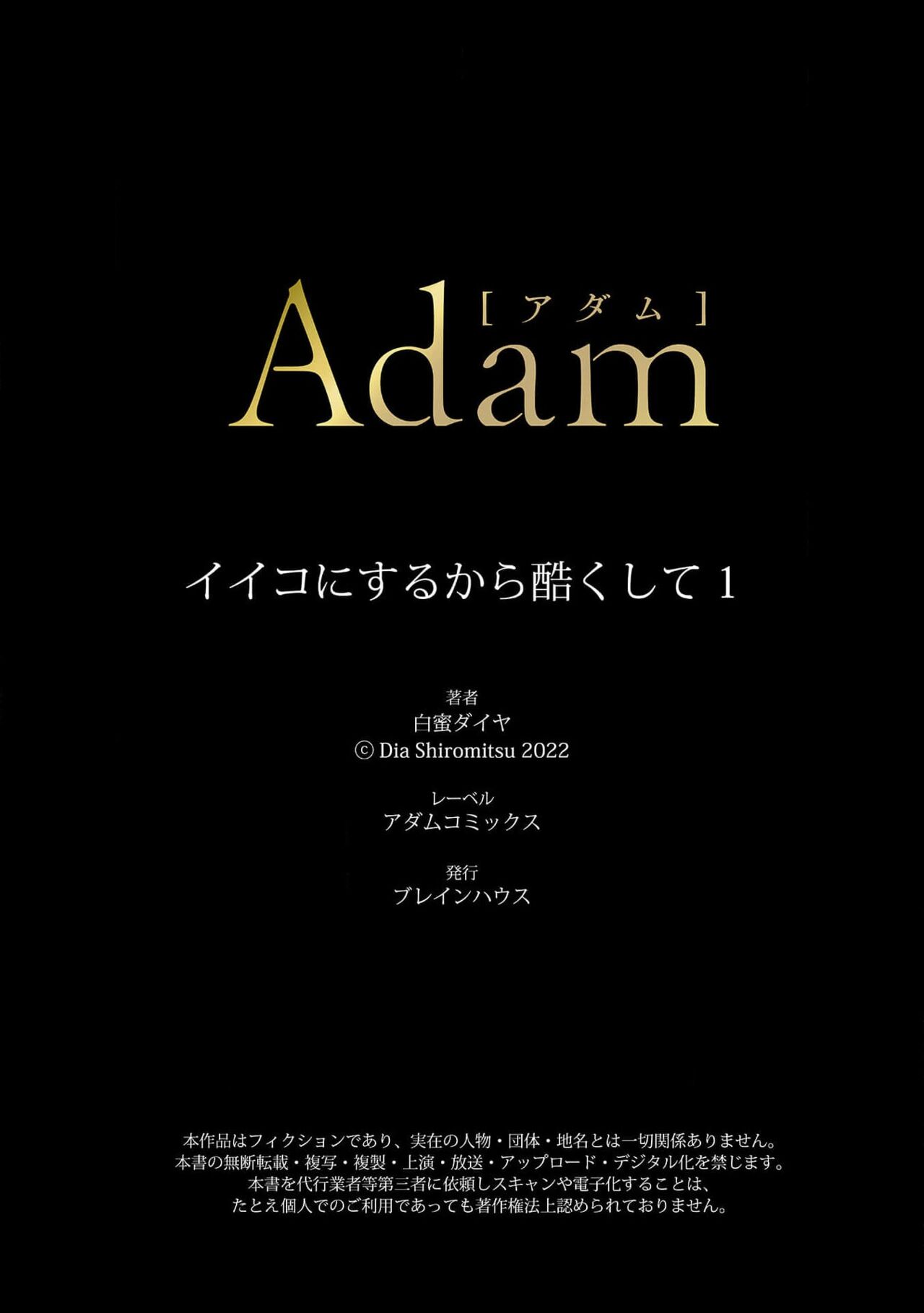 Iiko ni Suru kara Hidoku Shite 1 | 我会乖的,所以再凶一点1 Страница 37