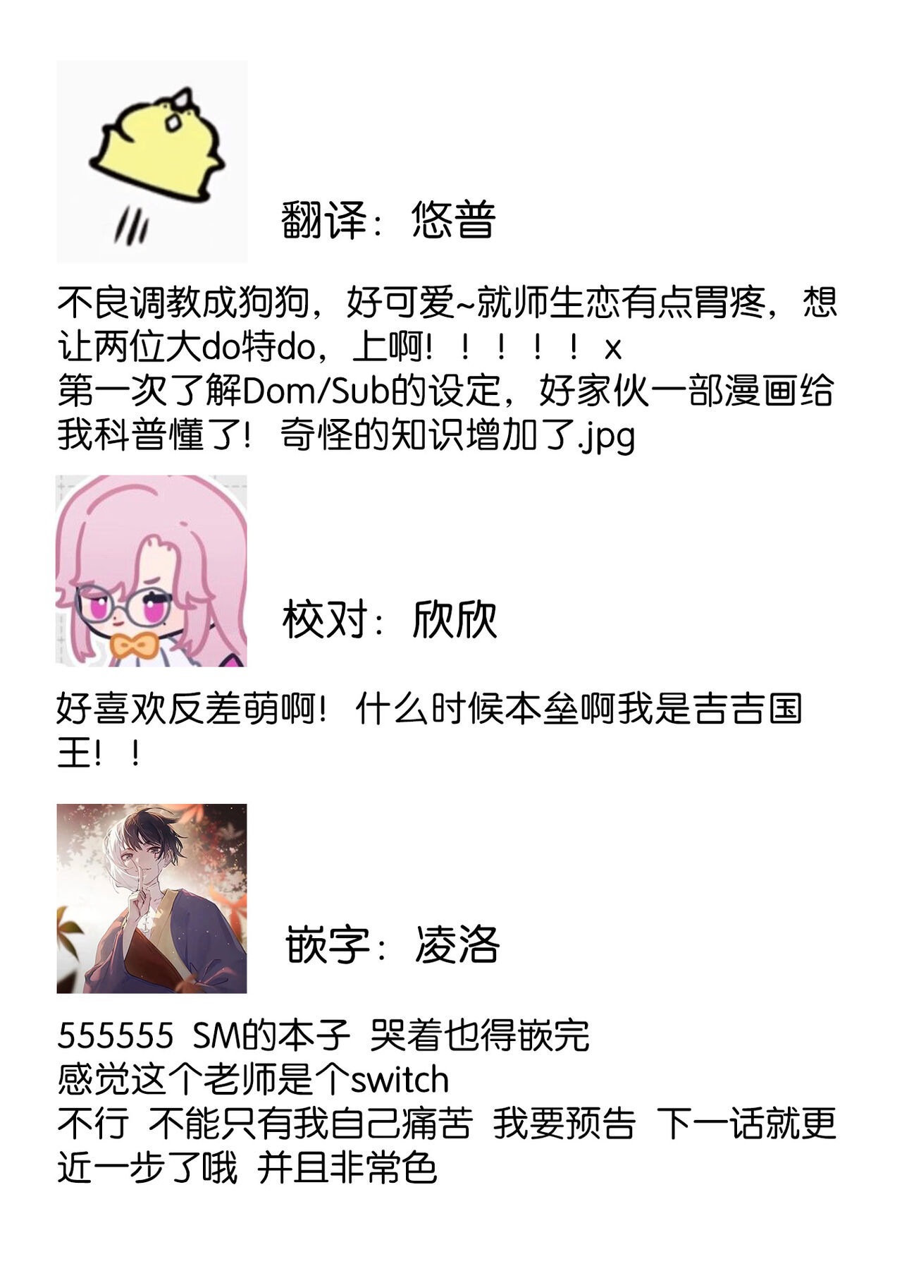 Iiko ni Suru kara Hidoku Shite 1 | 我会乖的,所以再凶一点1 Страница 38