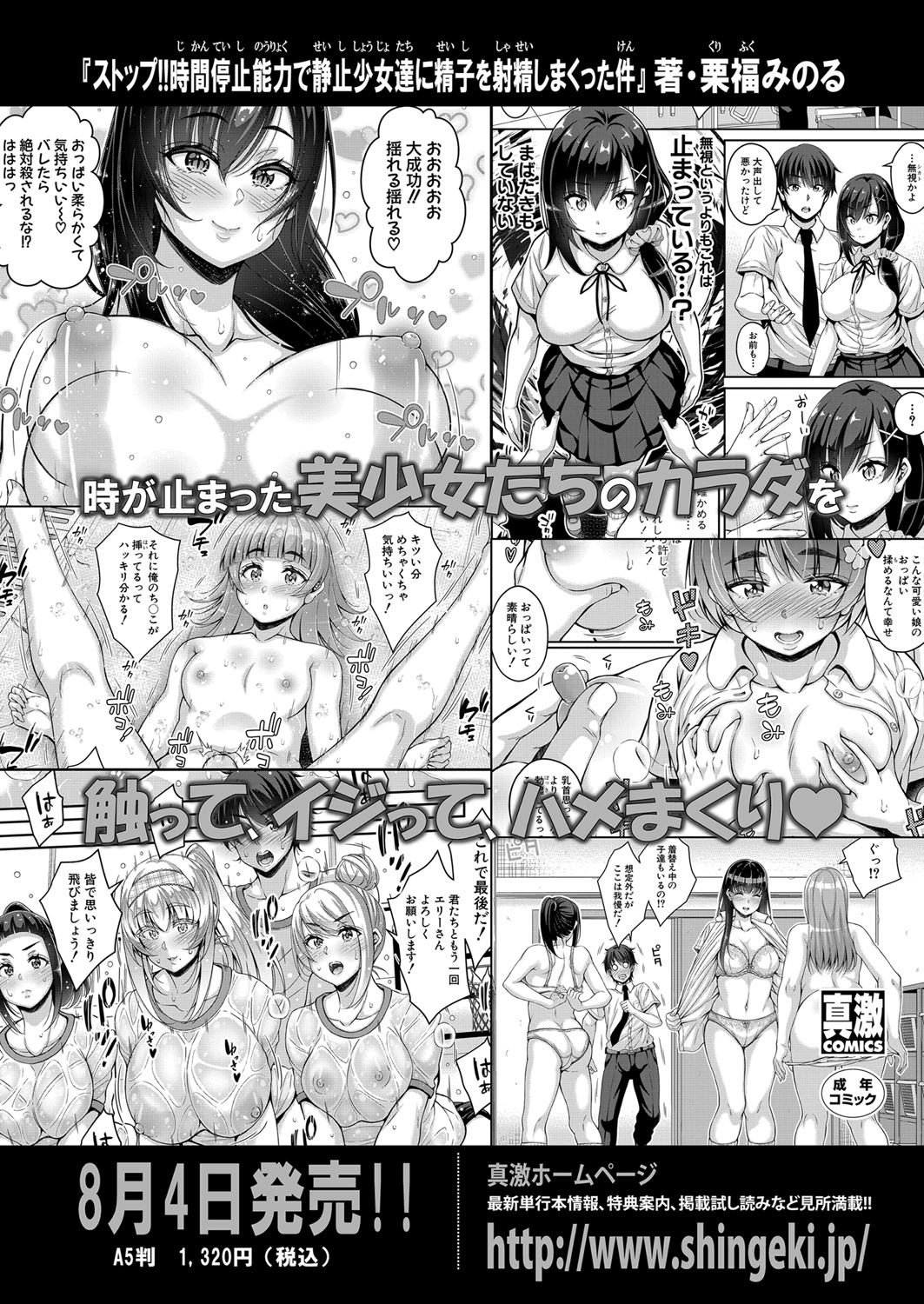 COMIC Shingeki 2023-07 Страница 141