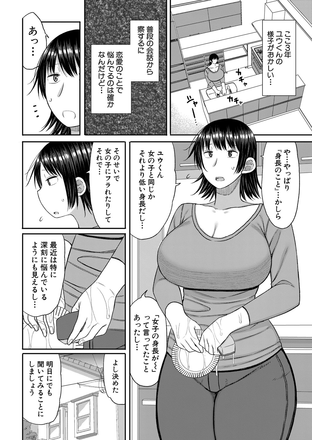 COMIC Shingeki 2023-07 Страница 143
