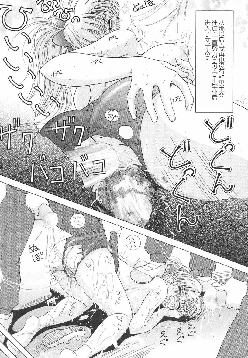 Jokyoushi Naraku no Kyoudan 3 - The Female Teacher on Platform of The Abyss. Страница 105