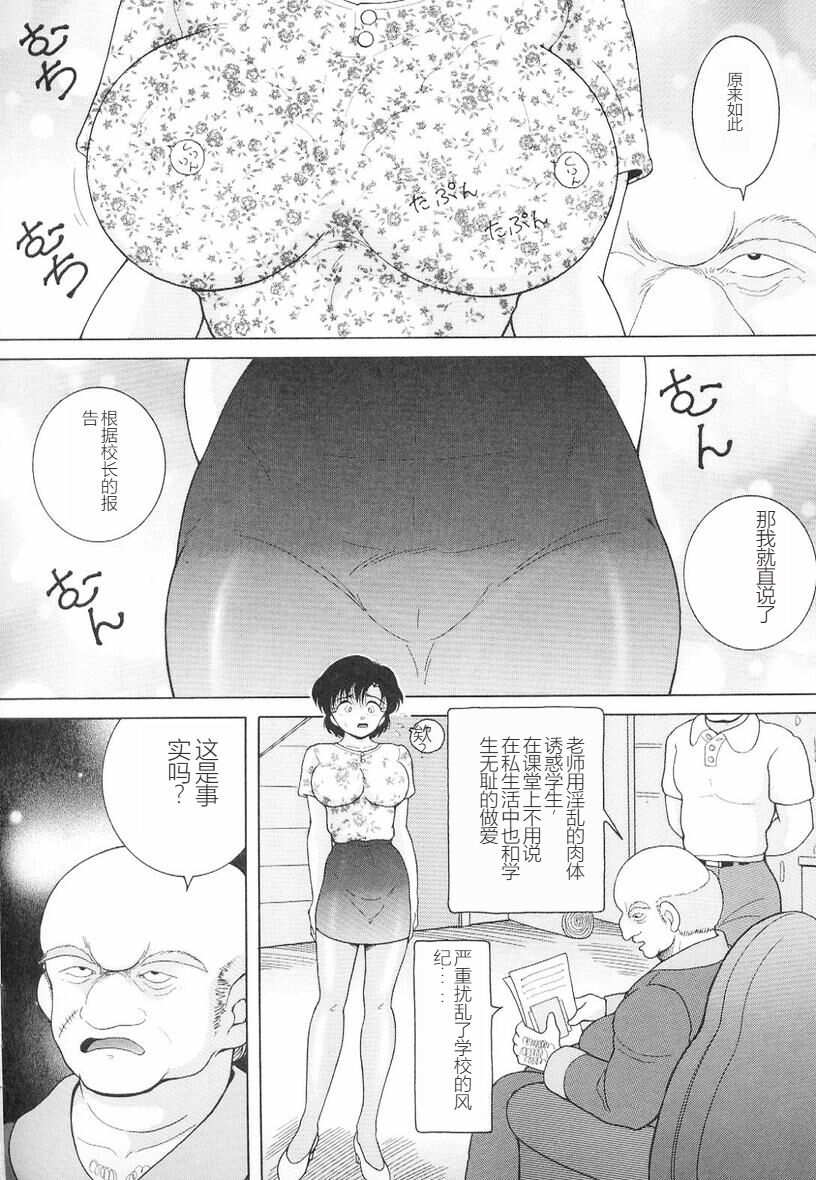 Jokyoushi Naraku no Kyoudan 3 - The Female Teacher on Platform of The Abyss. Страница 12