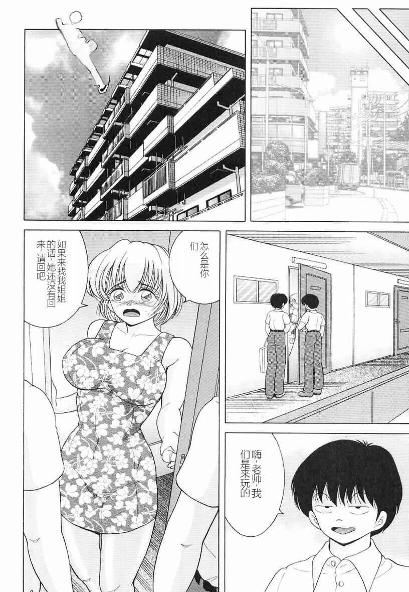 Jokyoushi Naraku no Kyoudan 3 - The Female Teacher on Platform of The Abyss. Страница 50