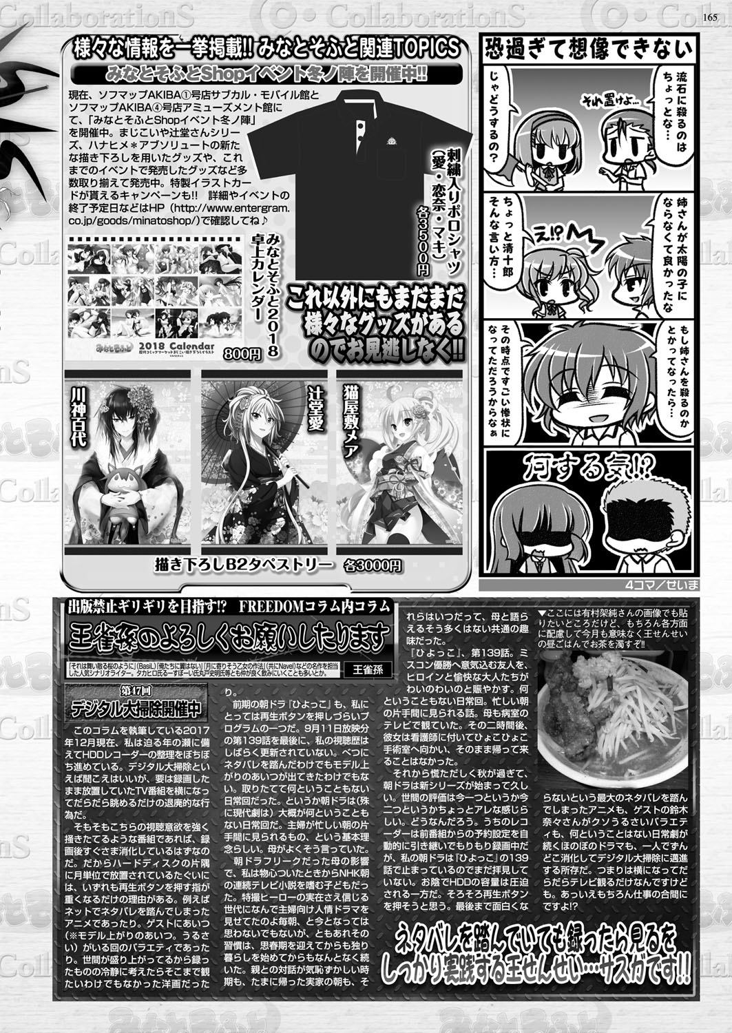 BugBug 2018-02 Страница 165