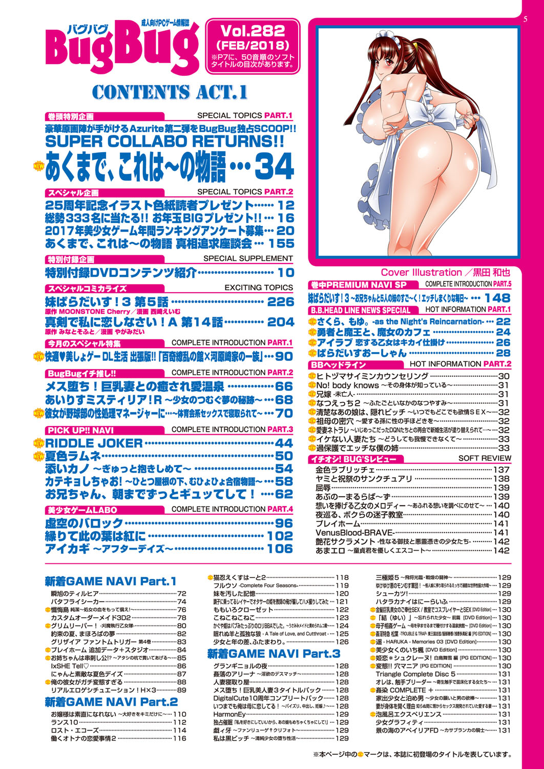 BugBug 2018-02 Страница 5