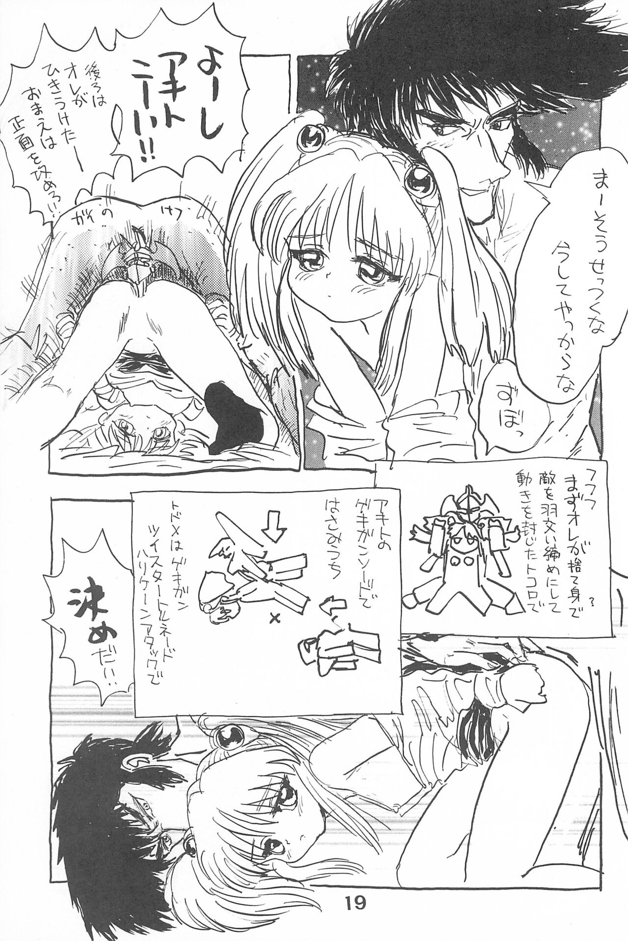 Ruri Pachi Baka tte Itte Ruri-chan 1+2 Страница 19