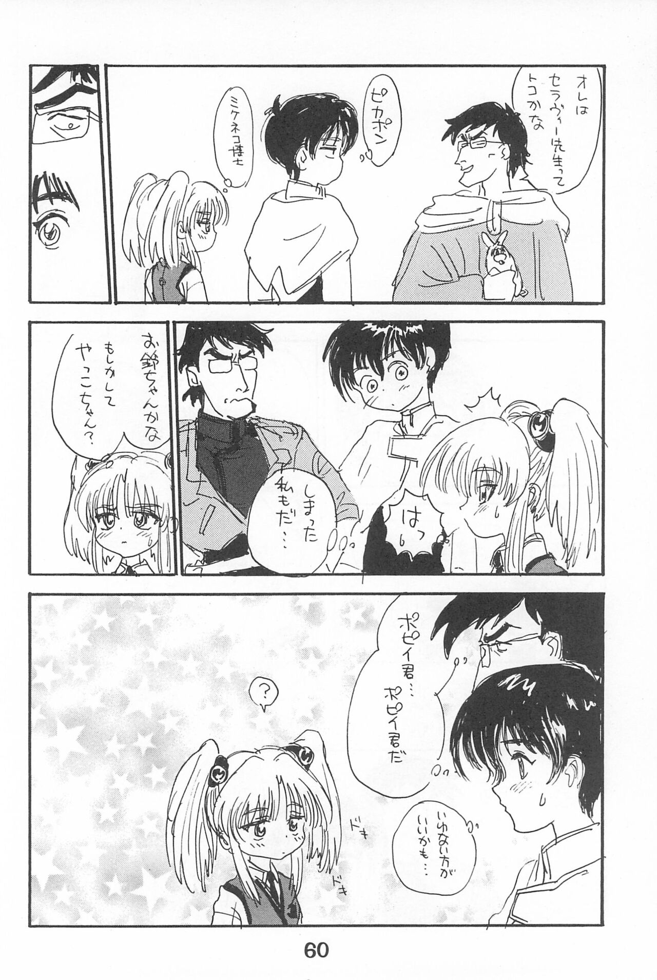 Ruri Pachi Baka tte Itte Ruri-chan 1+2 Страница 60