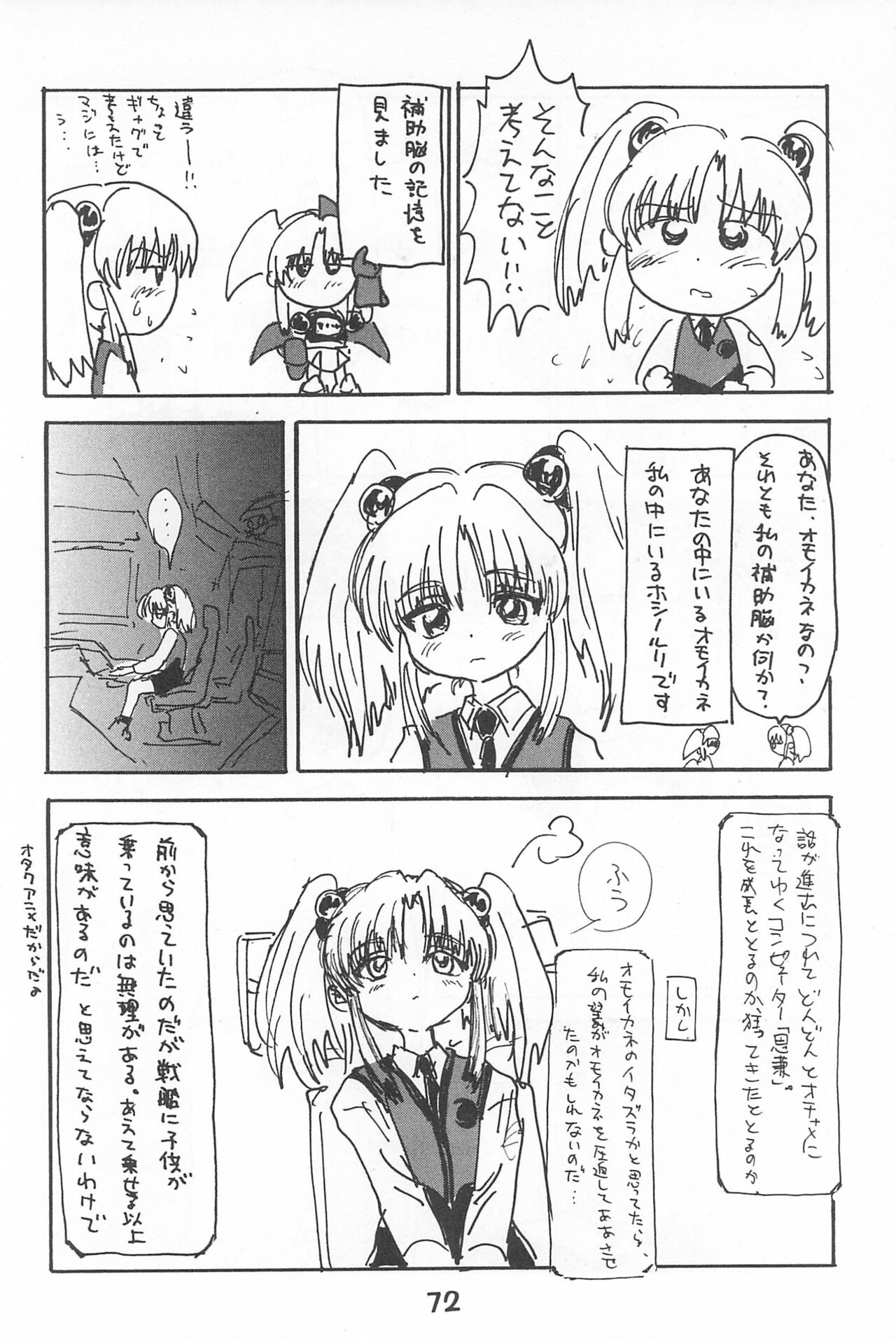 Ruri Pachi Baka tte Itte Ruri-chan 1+2 Страница 72