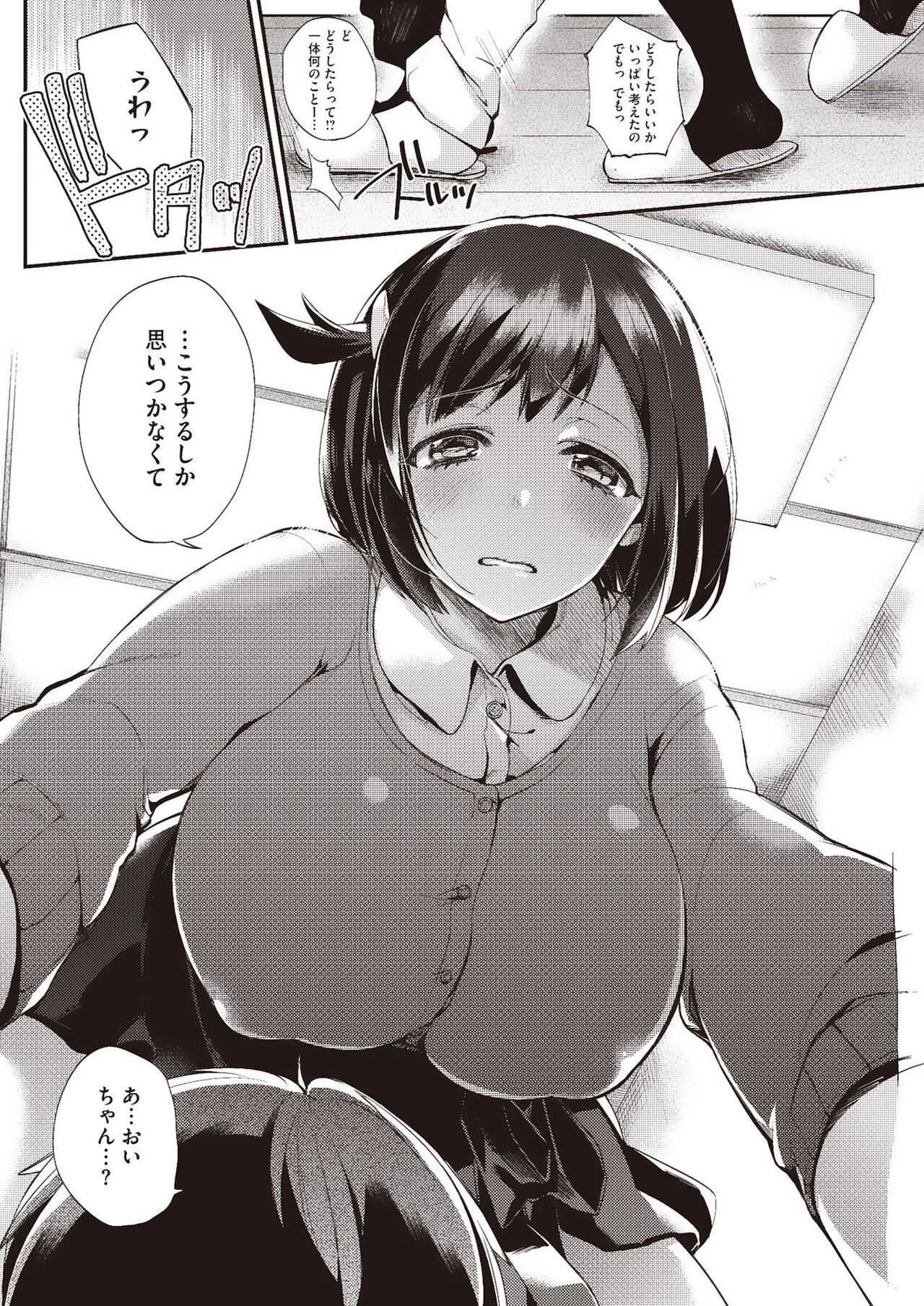 COMIC HOTMiLK 2014-06 Страница 116