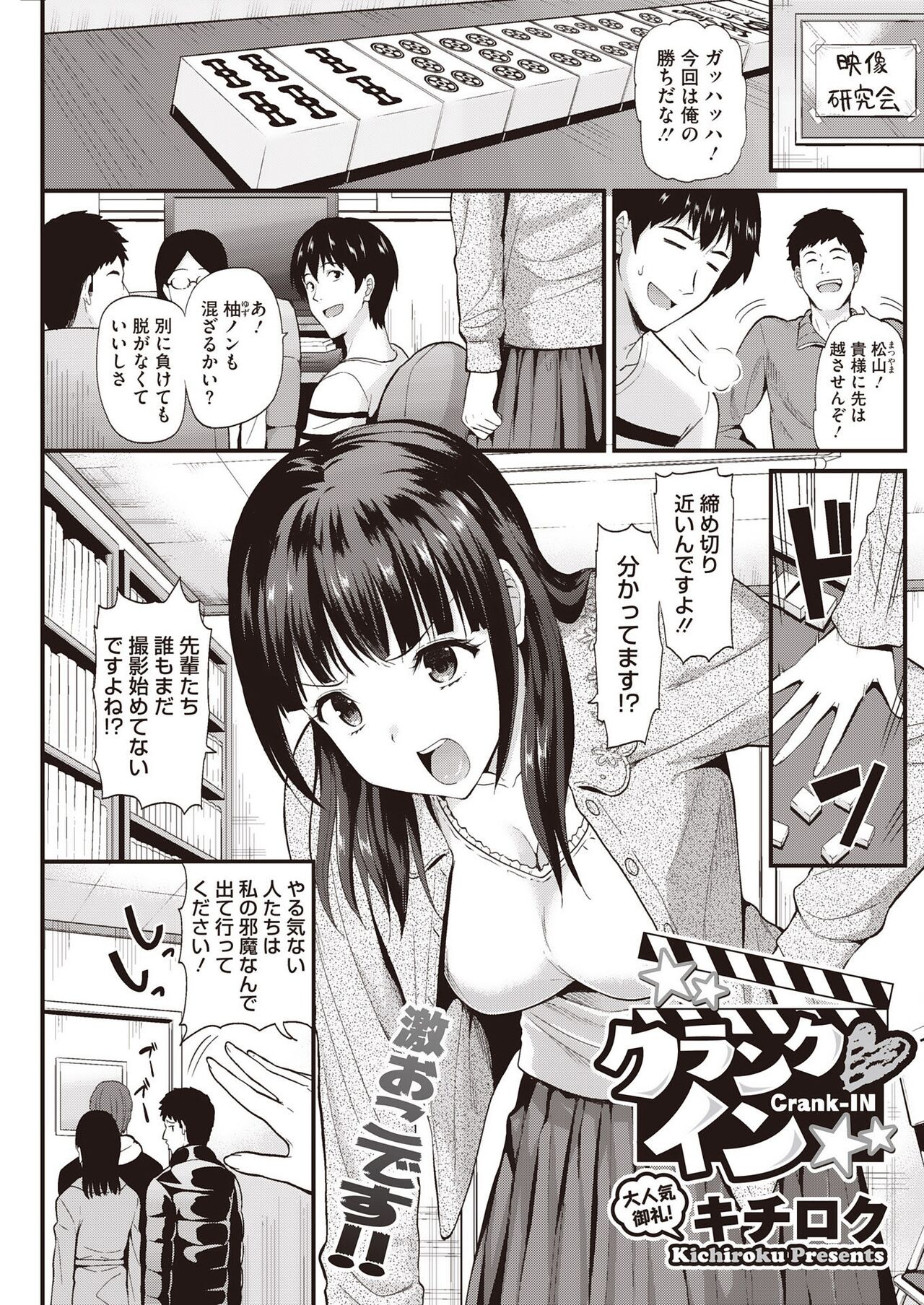 COMIC HOTMiLK 2014-06 Страница 145