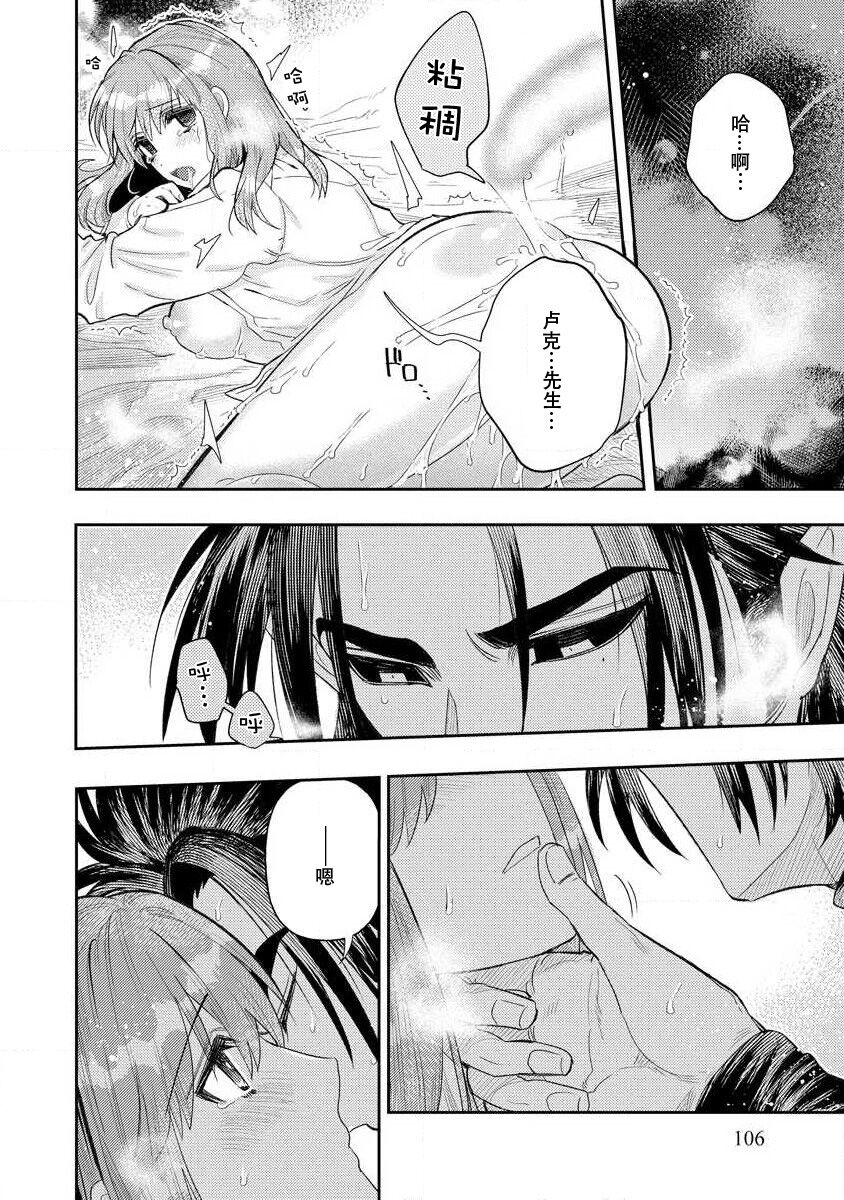 Kojirasekko, Akuma to Ecchi na Keiyaku shita Ken | 关于自卑少女与恶魔签订涩涩契约这件事 1-12 end Страница 105