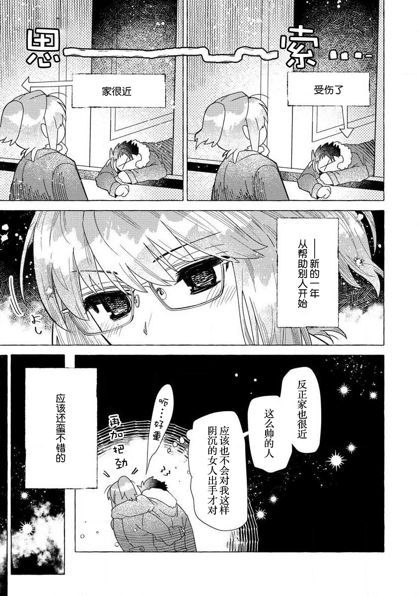 Kojirasekko, Akuma to Ecchi na Keiyaku shita Ken | 关于自卑少女与恶魔签订涩涩契约这件事 1-12 end Страница 14