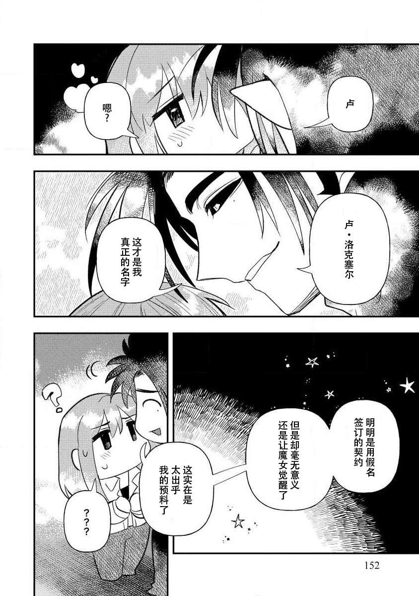 Kojirasekko, Akuma to Ecchi na Keiyaku shita Ken | 关于自卑少女与恶魔签订涩涩契约这件事 1-12 end Страница 150
