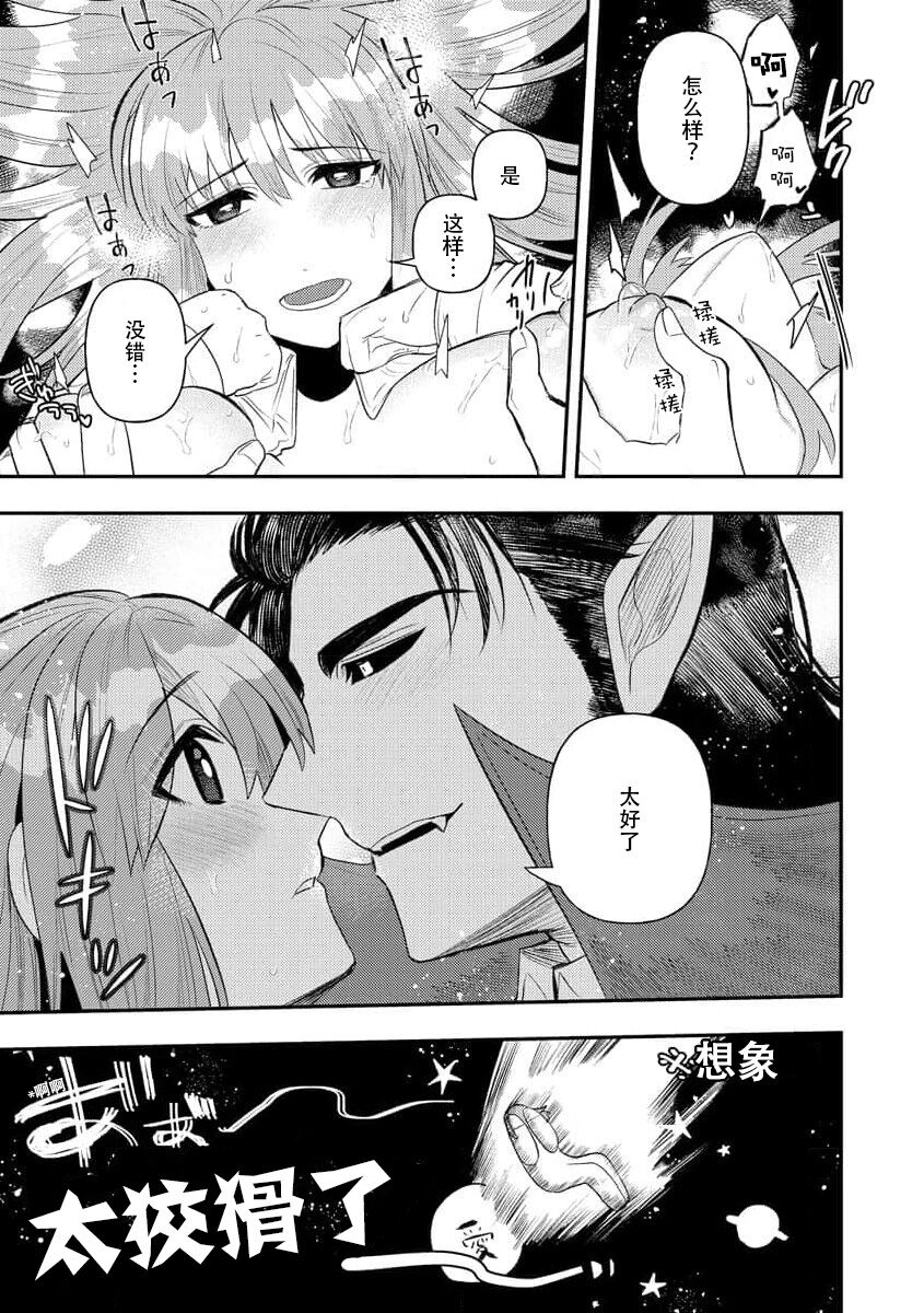 Kojirasekko, Akuma to Ecchi na Keiyaku shita Ken | 关于自卑少女与恶魔签订涩涩契约这件事 1-12 end Страница 211