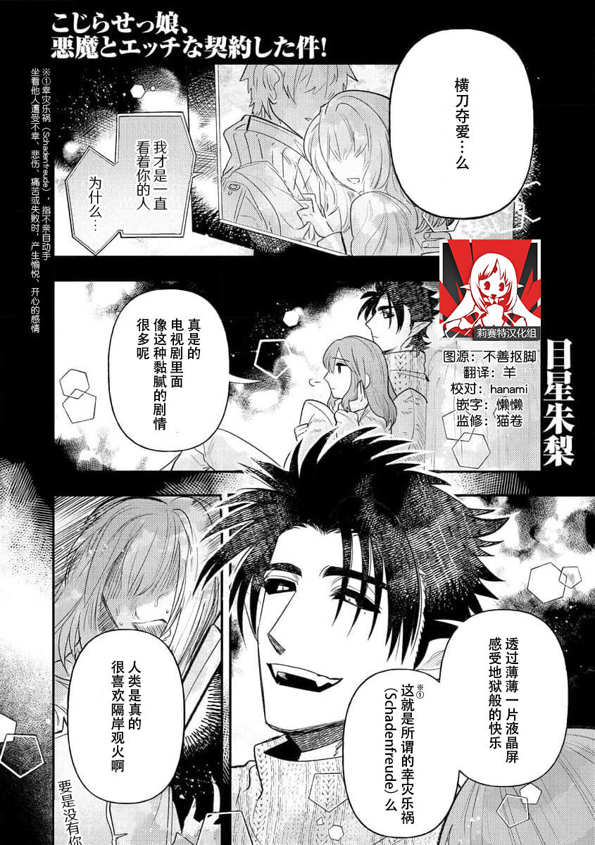 Kojirasekko, Akuma to Ecchi na Keiyaku shita Ken | 关于自卑少女与恶魔签订涩涩契约这件事 1-12 end Страница 213