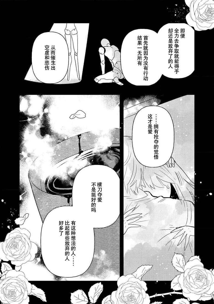 Kojirasekko, Akuma to Ecchi na Keiyaku shita Ken | 关于自卑少女与恶魔签订涩涩契约这件事 1-12 end Страница 217