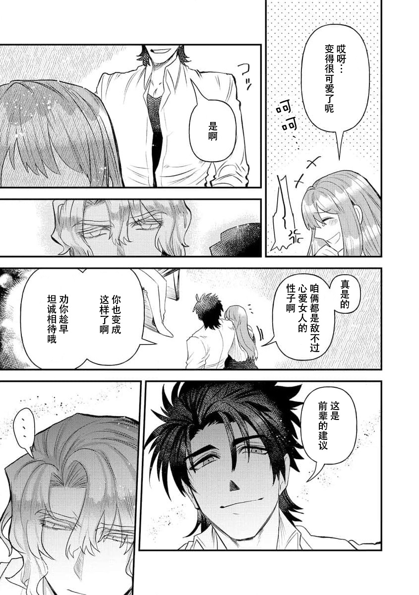Kojirasekko, Akuma to Ecchi na Keiyaku shita Ken | 关于自卑少女与恶魔签订涩涩契约这件事 1-12 end Страница 310