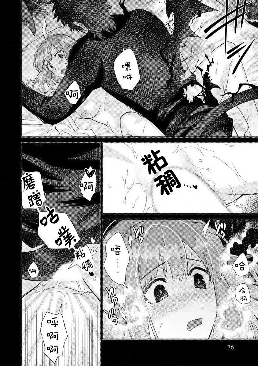 Kojirasekko, Akuma to Ecchi na Keiyaku shita Ken | 关于自卑少女与恶魔签订涩涩契约这件事 1-12 end Страница 75