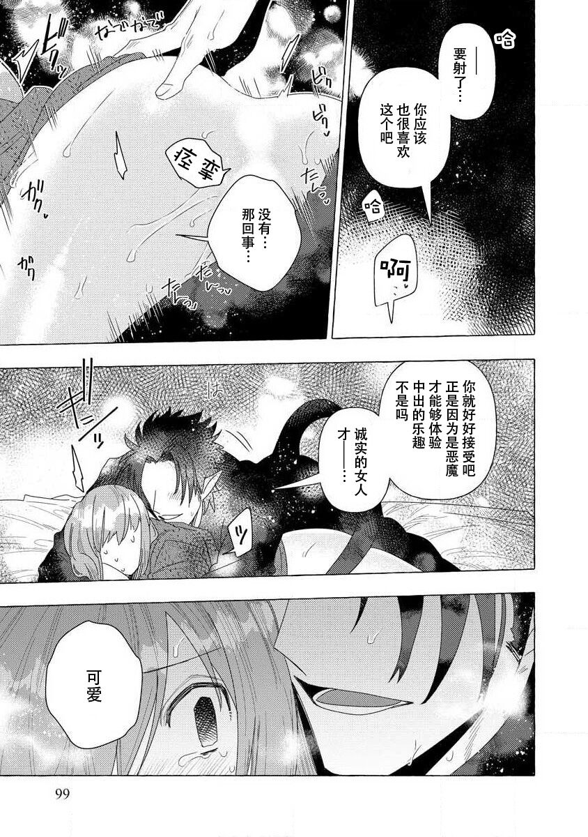 Kojirasekko, Akuma to Ecchi na Keiyaku shita Ken | 关于自卑少女与恶魔签订涩涩契约这件事 1-12 end Страница 98
