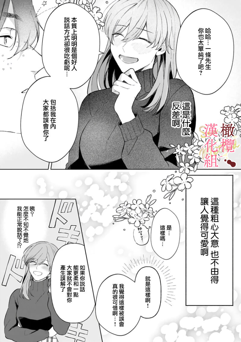 Dekiai Sex Method Elite Kare wa Amasugi Seijuu, Tokidoki Uzai~0104 Страница 78