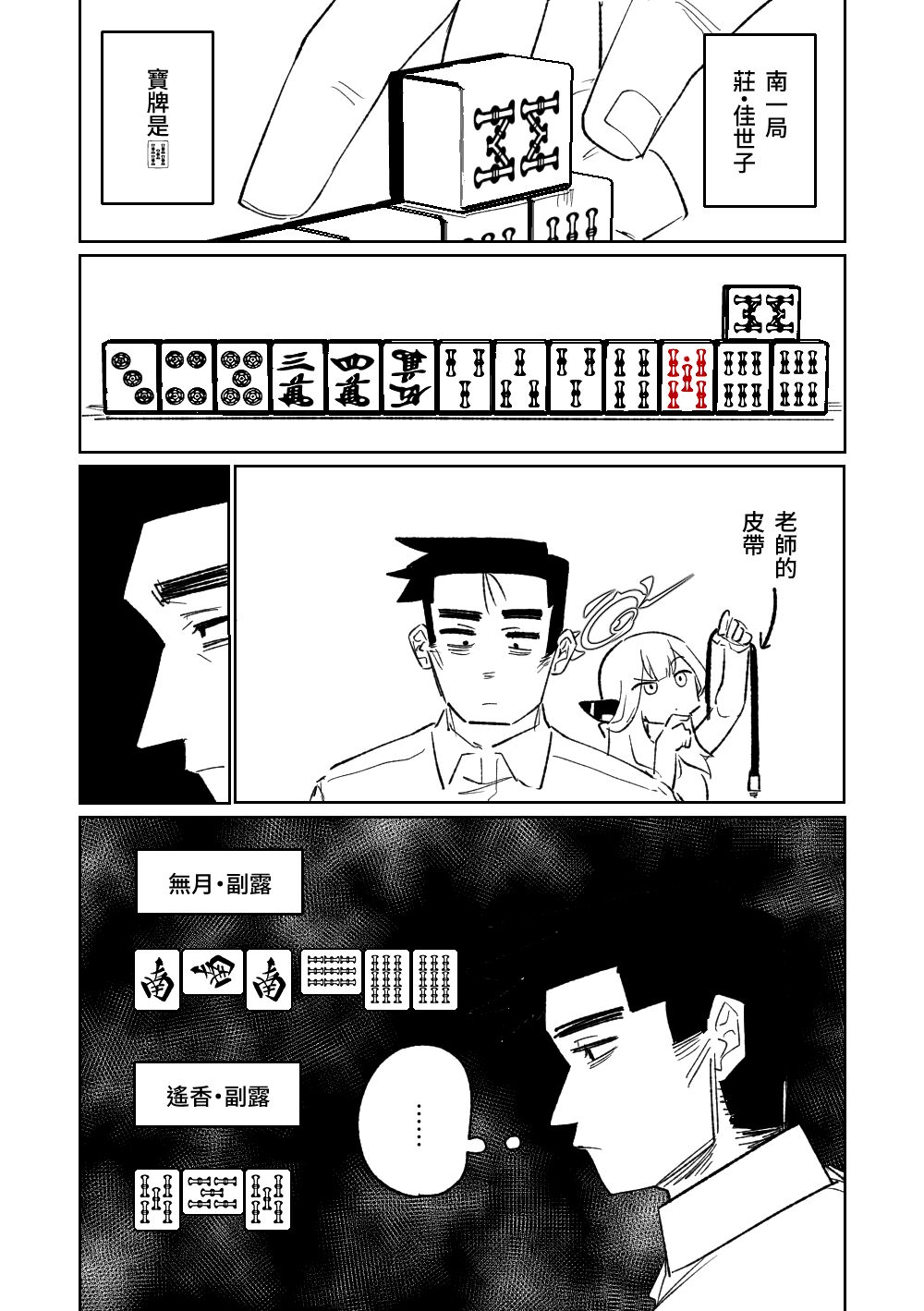 Benriya 68 Datsui Mahjong 0103 Страница 11