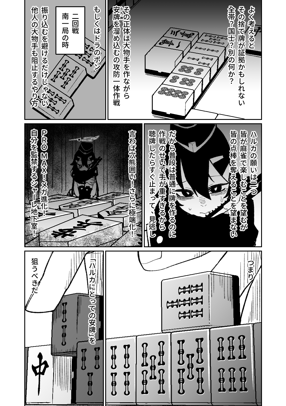 Benriya 68 Datsui Mahjong 0103 Страница 113