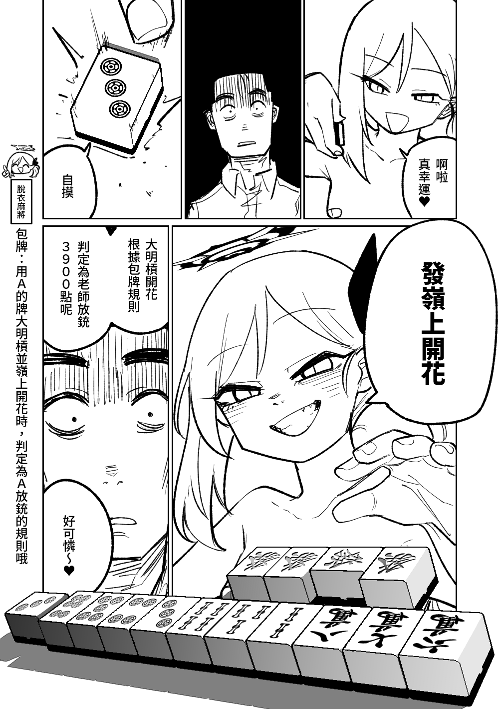 Benriya 68 Datsui Mahjong 0103 Страница 80