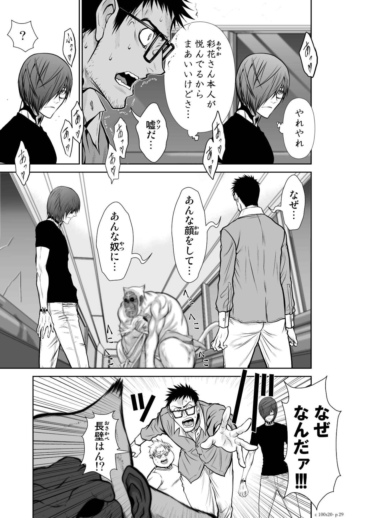 Chijou Hyakkai Ch.20 Страница 29