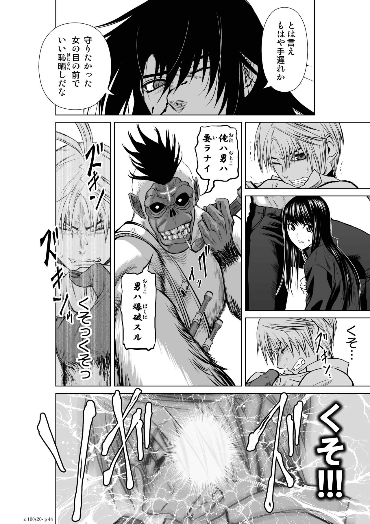 Chijou Hyakkai Ch.20 Страница 44