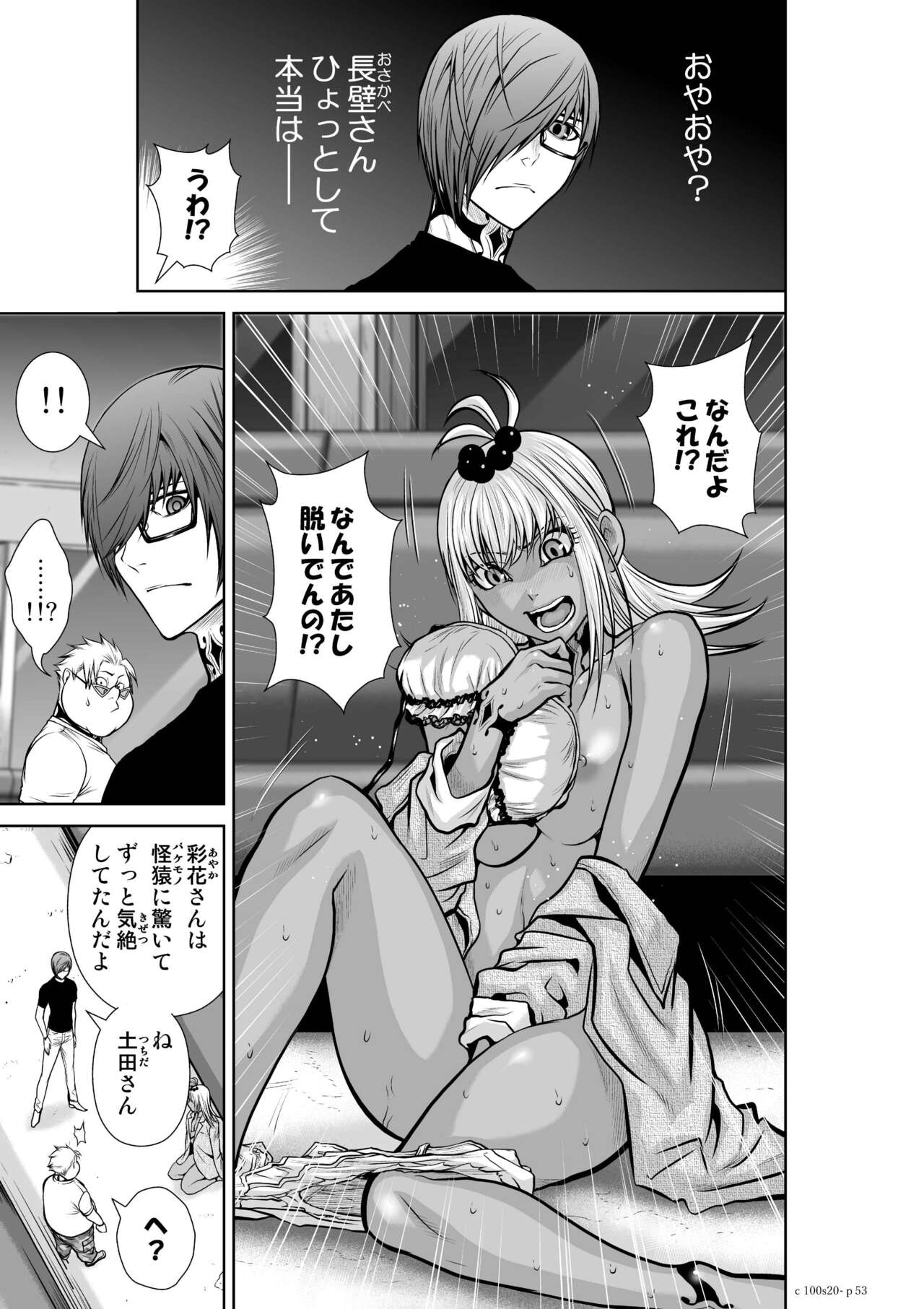 Chijou Hyakkai Ch.20 Страница 52