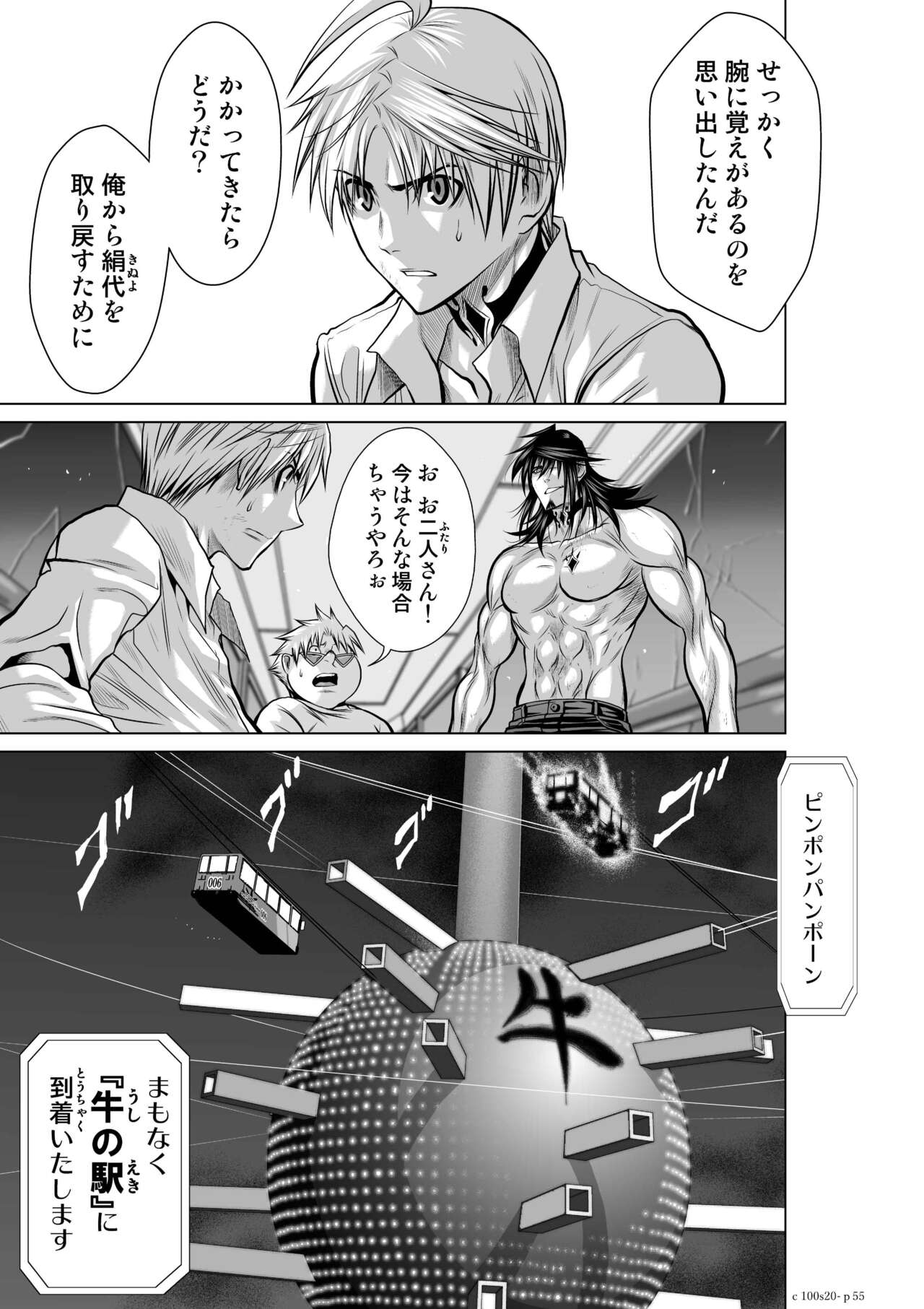Chijou Hyakkai Ch.20 Страница 54