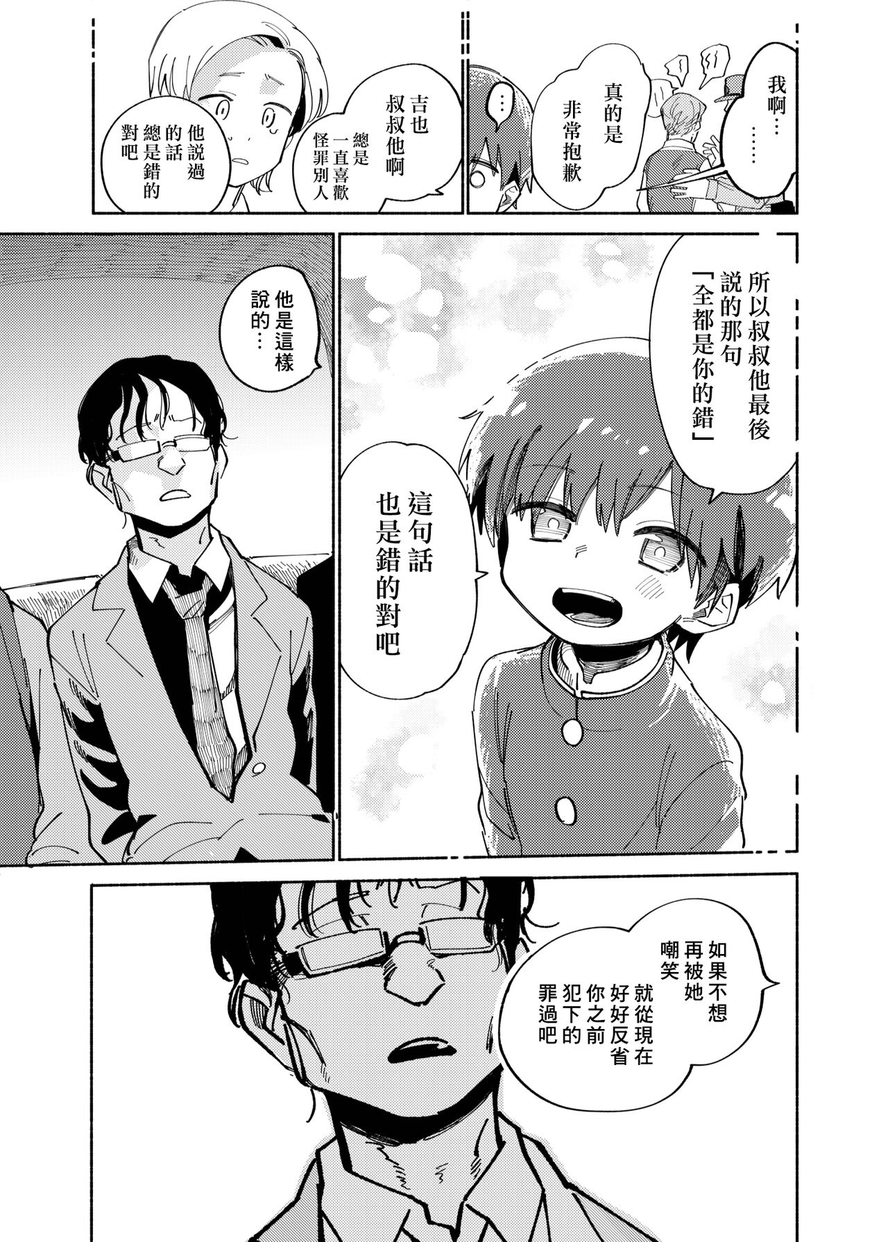 Batsuichi Otoko to Shounen Choukyou Mesuiki File | 離異男子與少年調教雌性高潮檔案 Страница 51