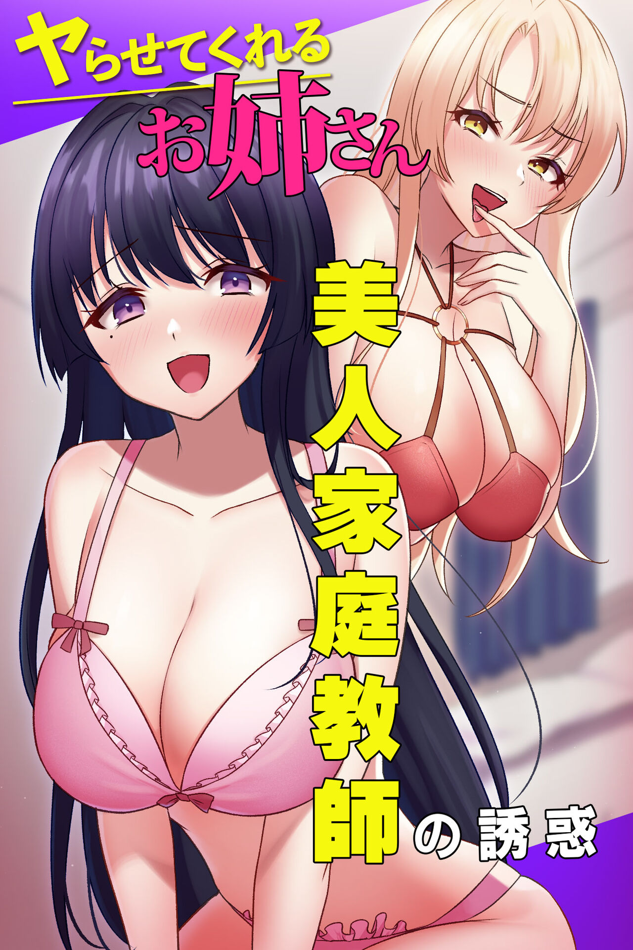 Yarasete Kureru Onee-san Страница 1