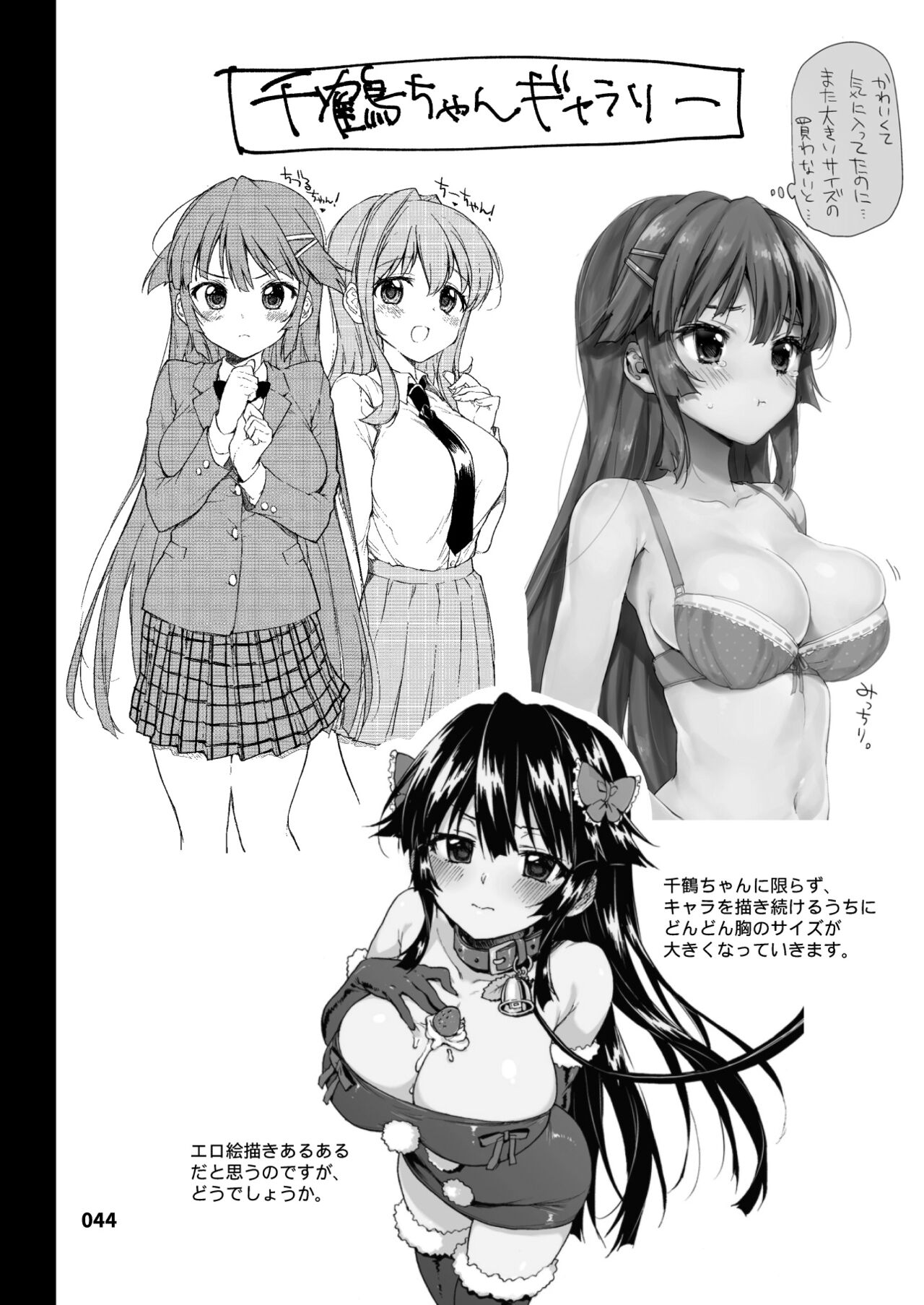 Chizuru-chan Kaihatsu Nikki Soushuuhen+ Страница 43