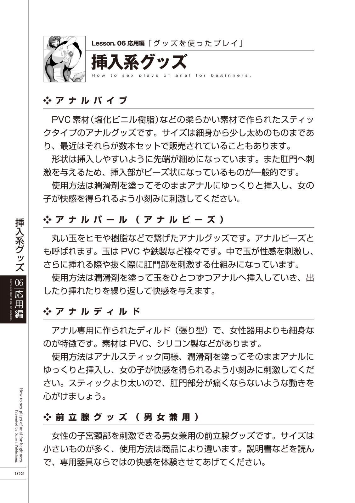 いますぐデキる 図説おしりエッチマニュアル Страница 104