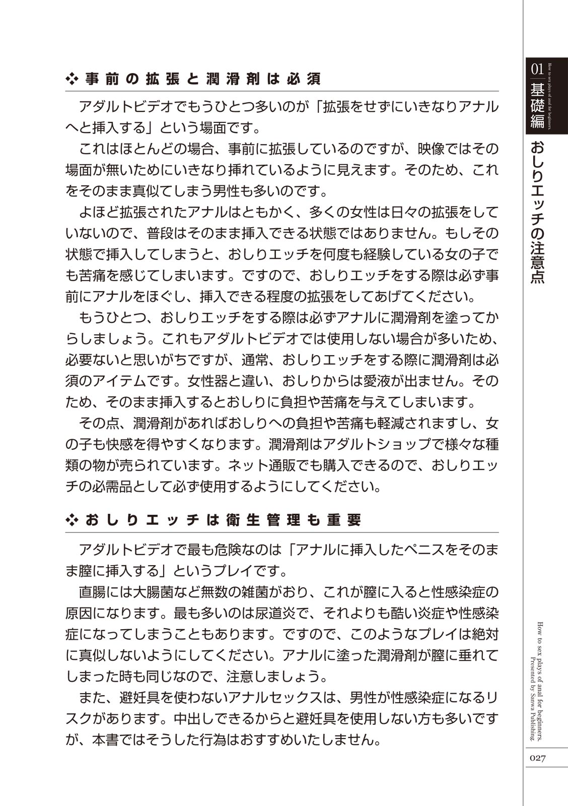 いますぐデキる 図説おしりエッチマニュアル Страница 29