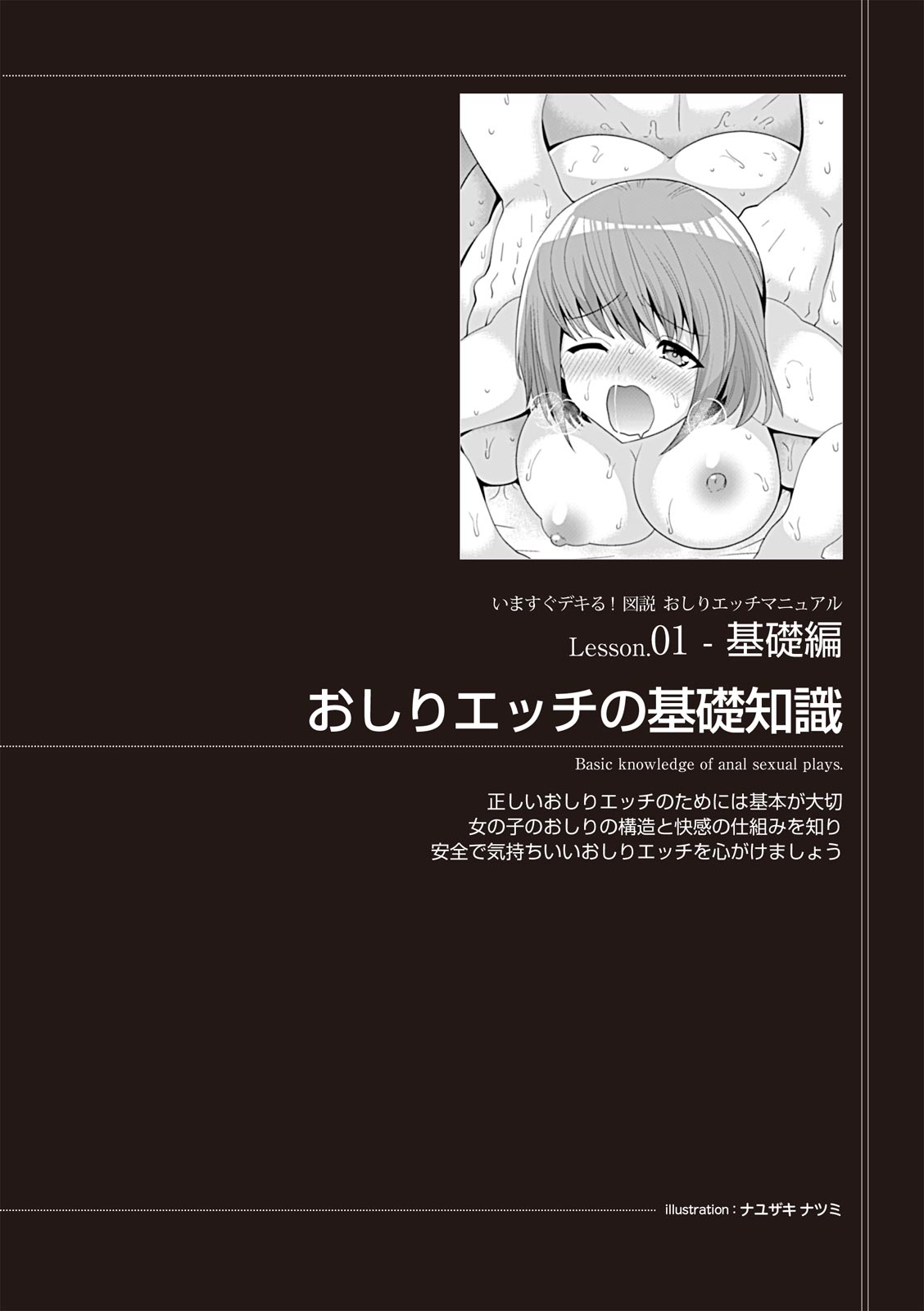 いますぐデキる 図説おしりエッチマニュアル Страница 7