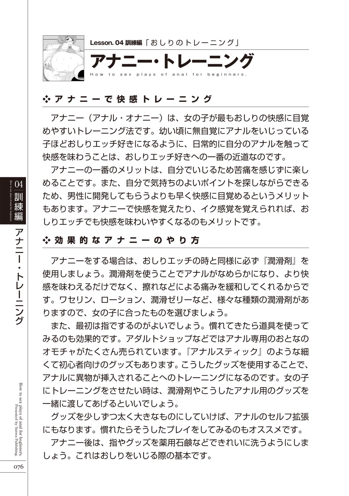 いますぐデキる 図説おしりエッチマニュアル Страница 78