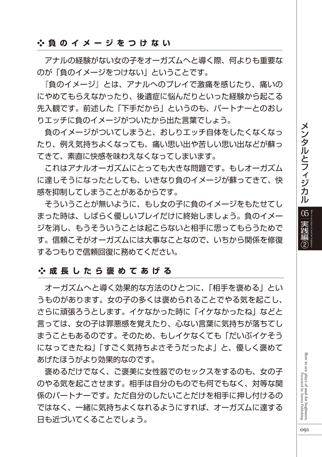 いますぐデキる 図説おしりエッチマニュアル Страница 93
