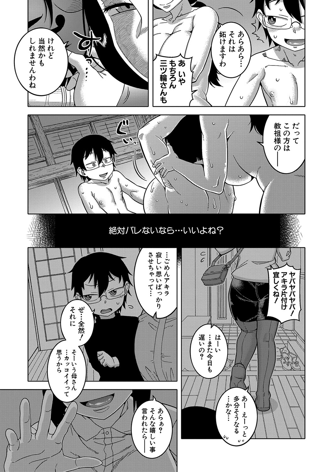Kyouso-sama no Tsukurikata Страница 148