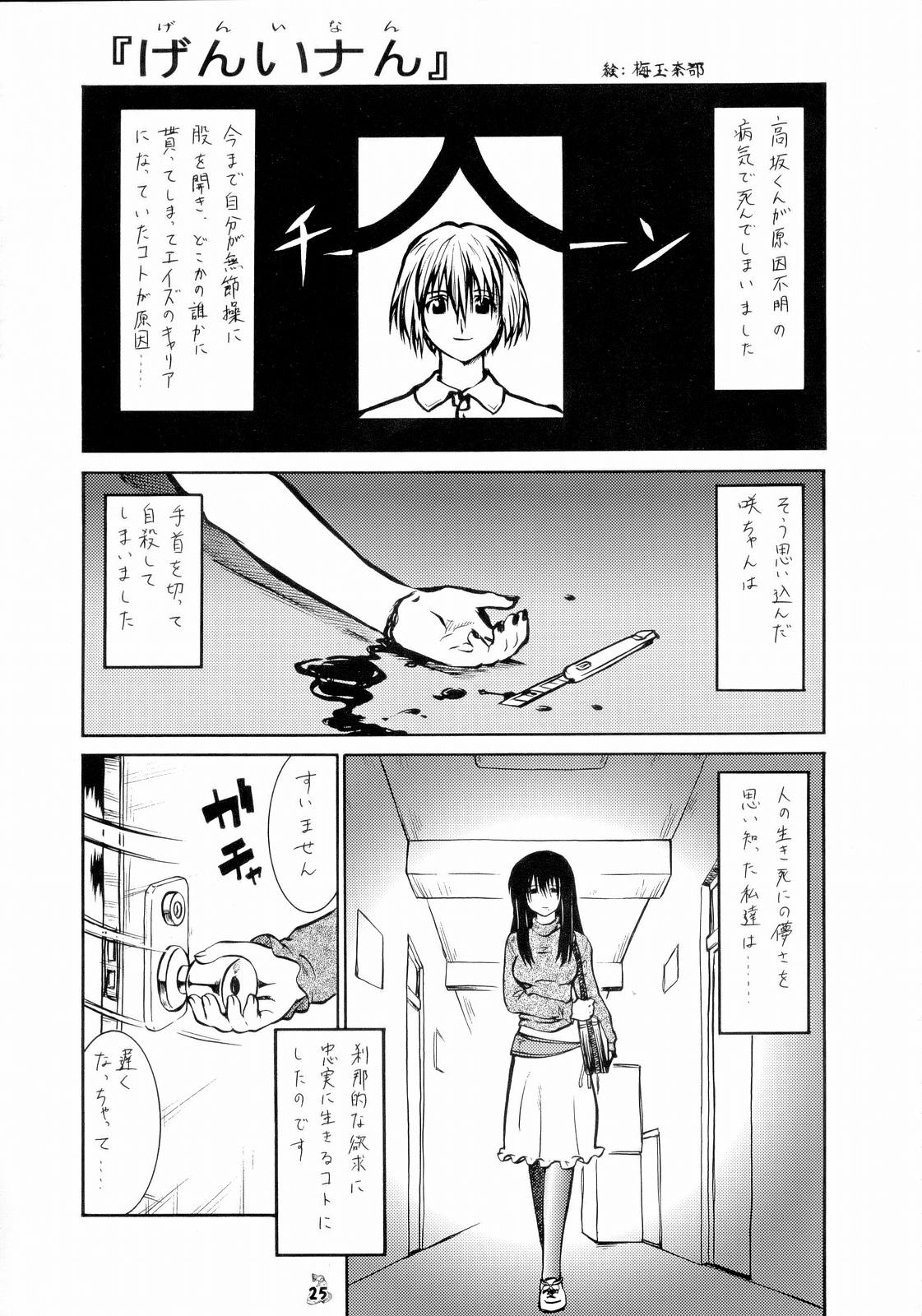 Genshiken Kemono Arawaru Страница 24