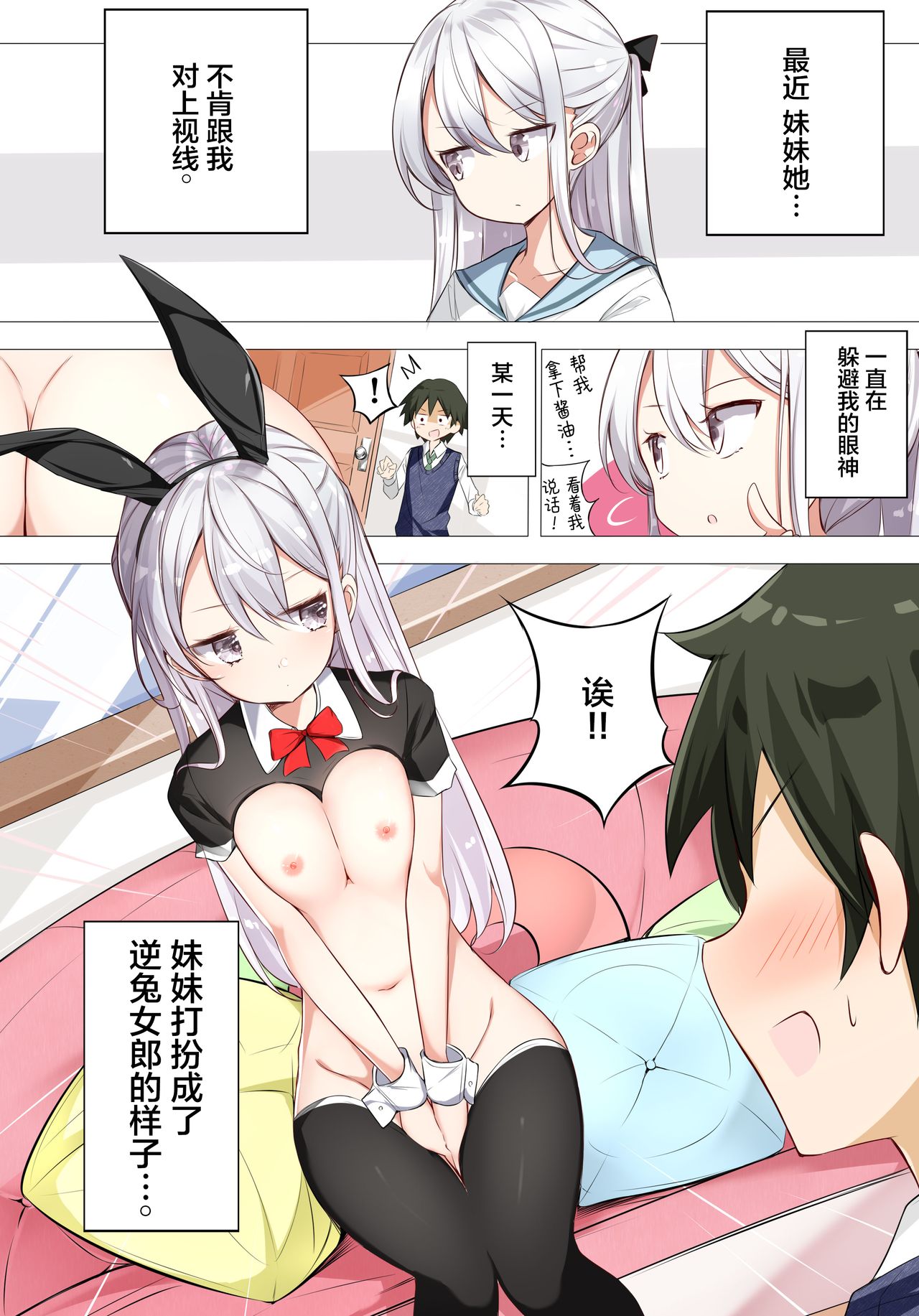 Imouto ga 1kai shika Me o Awase tekurenai | 妹妹一天只和我对上一次眼 Страница 13