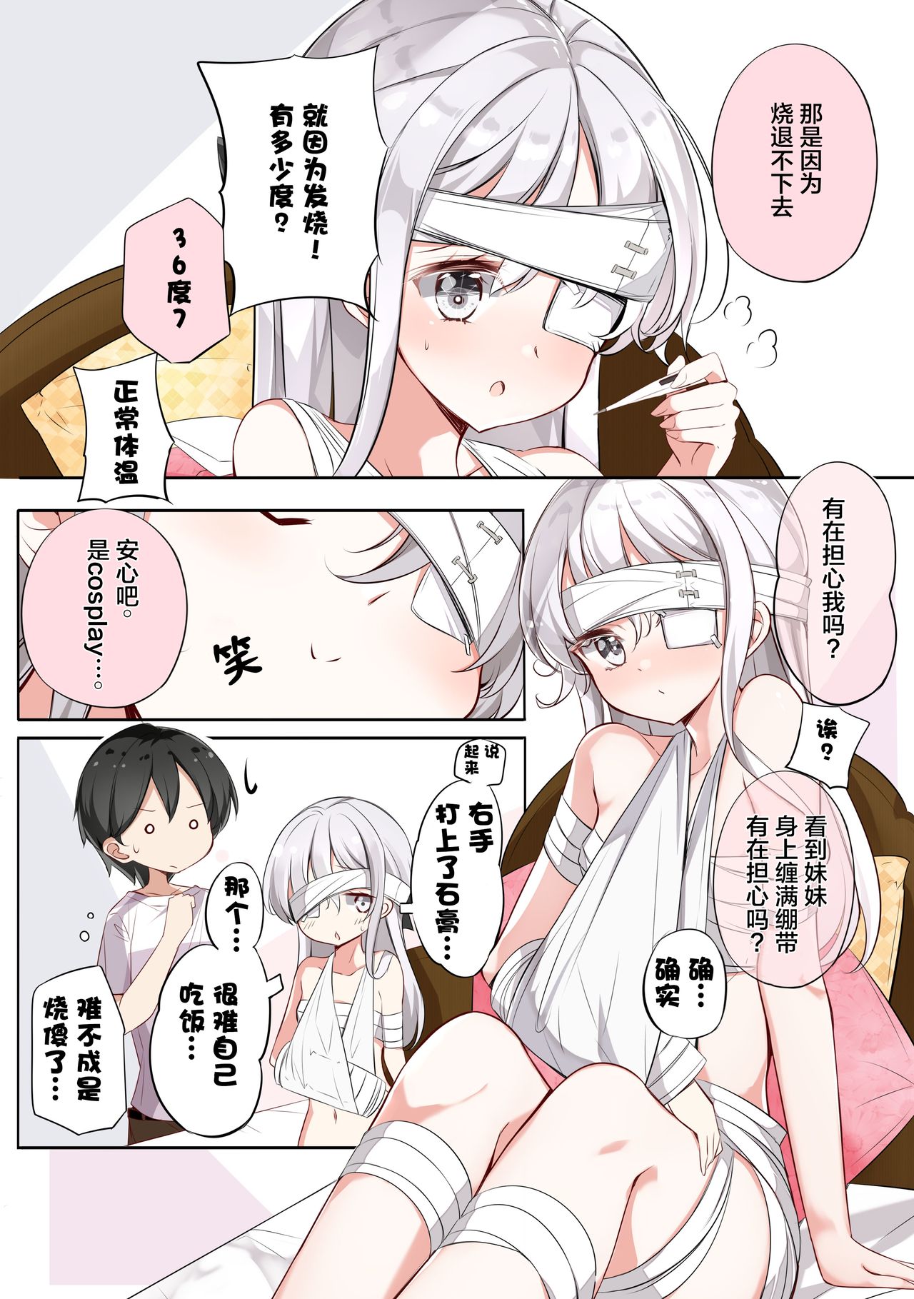 Imouto ga 1kai shika Me o Awase tekurenai | 妹妹一天只和我对上一次眼 Страница 134