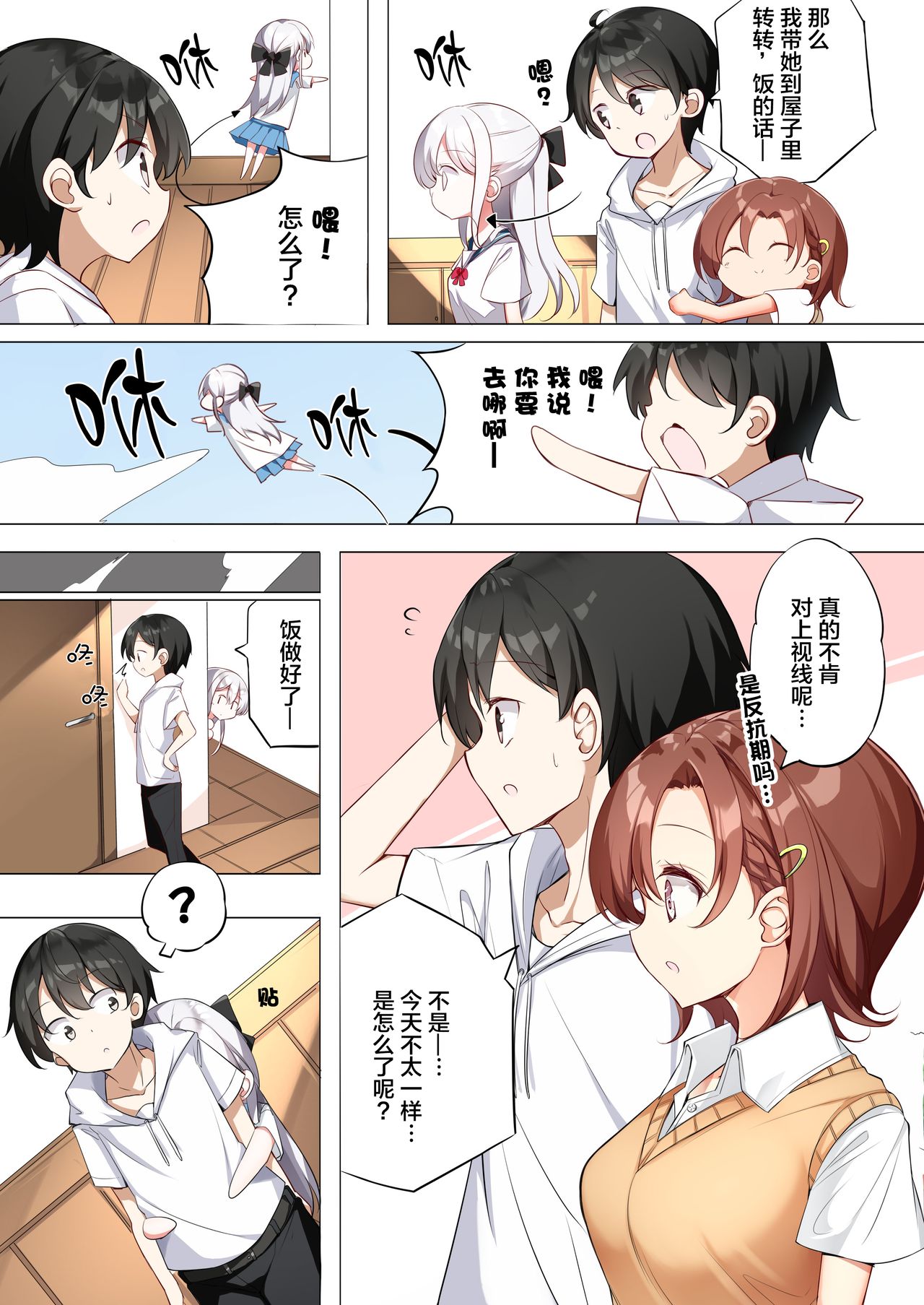 Imouto ga 1kai shika Me o Awase tekurenai | 妹妹一天只和我对上一次眼 Страница 201
