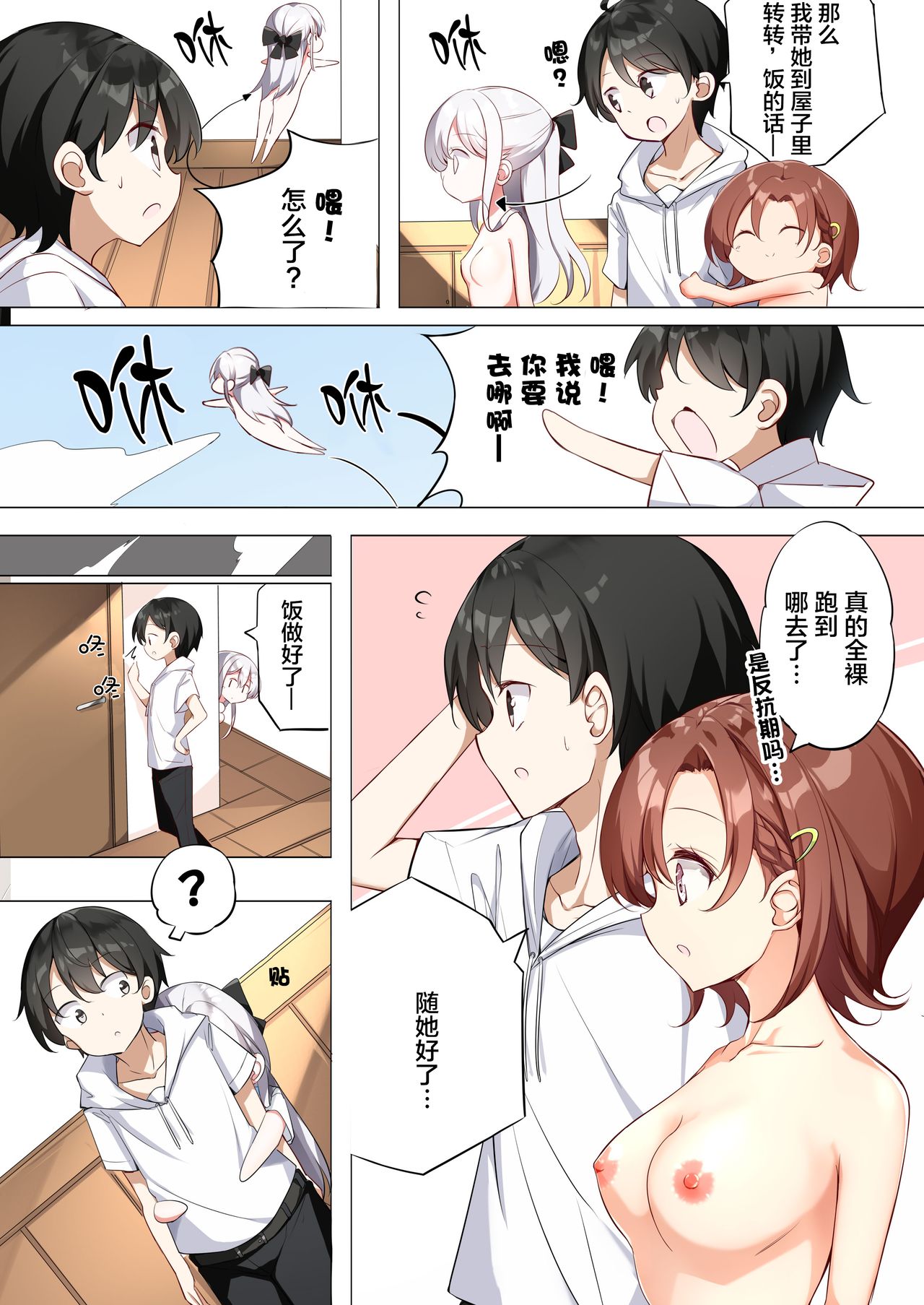 Imouto ga 1kai shika Me o Awase tekurenai | 妹妹一天只和我对上一次眼 Страница 207