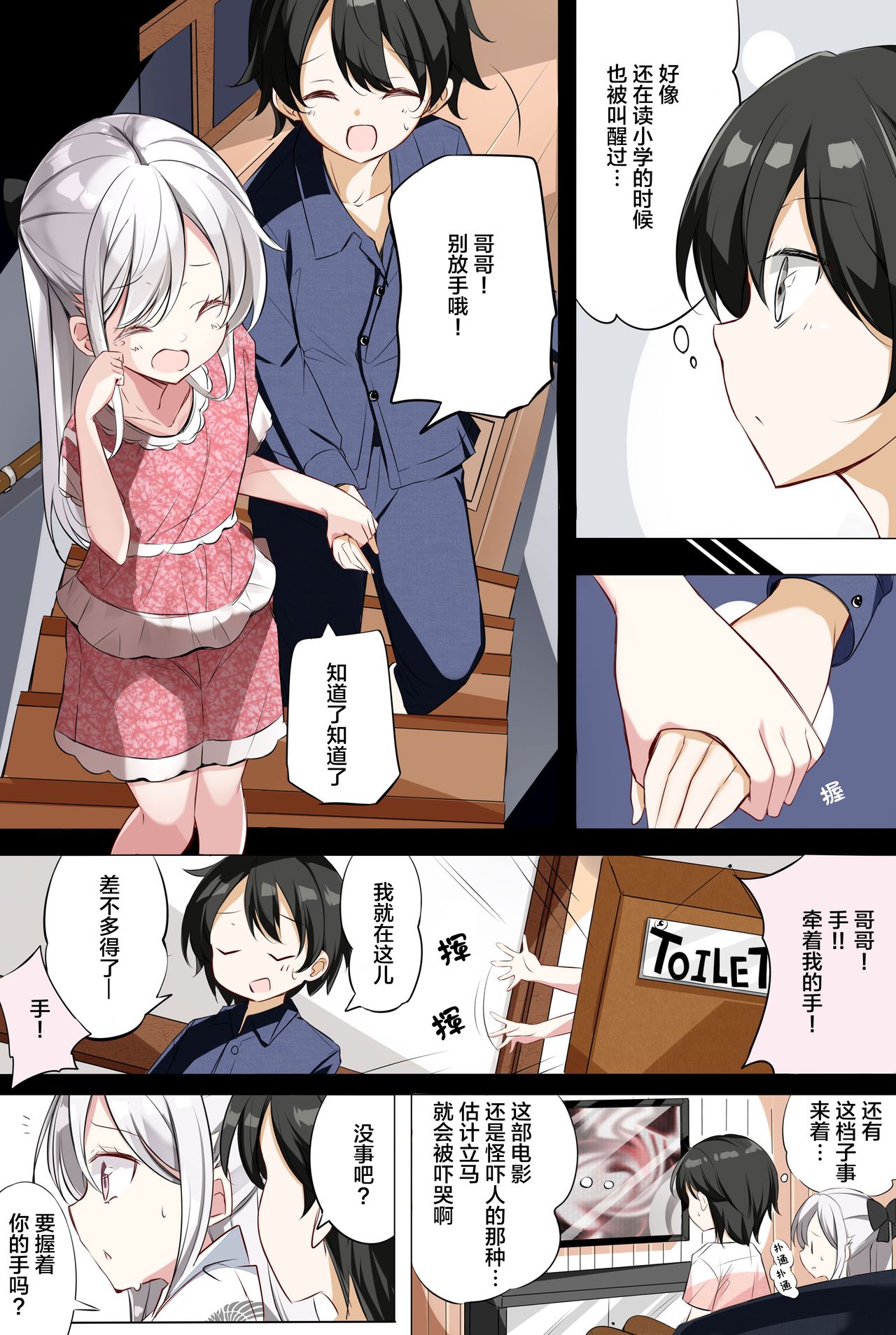 Imouto ga 1kai shika Me o Awase tekurenai | 妹妹一天只和我对上一次眼 Страница 57