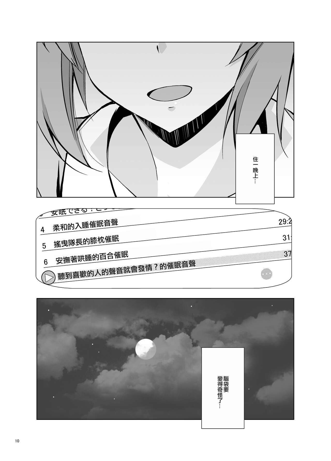 Self Saimin Itsumi-san Страница 11